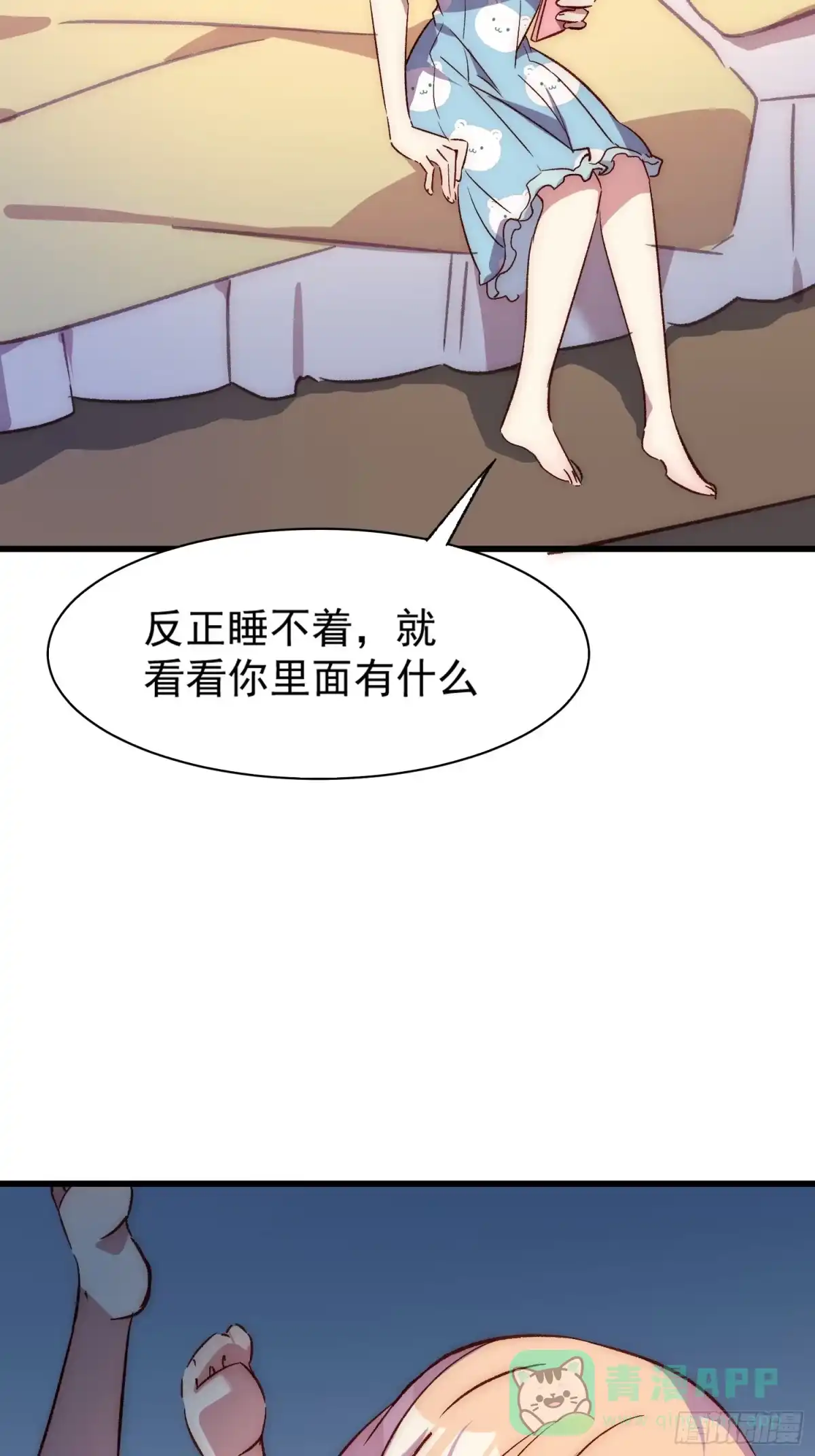 《摇摇晃晃》23话 深夜秘话 第26页