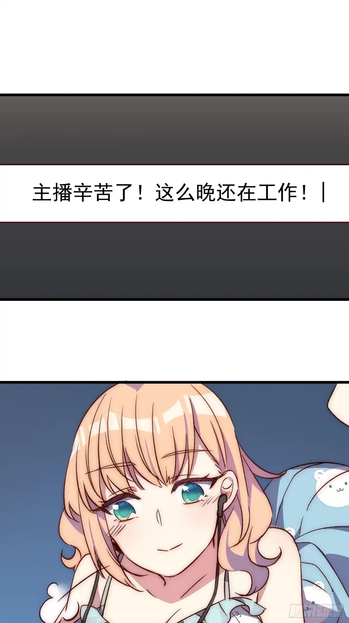 《摇摇晃晃》23话 深夜秘话 第33页