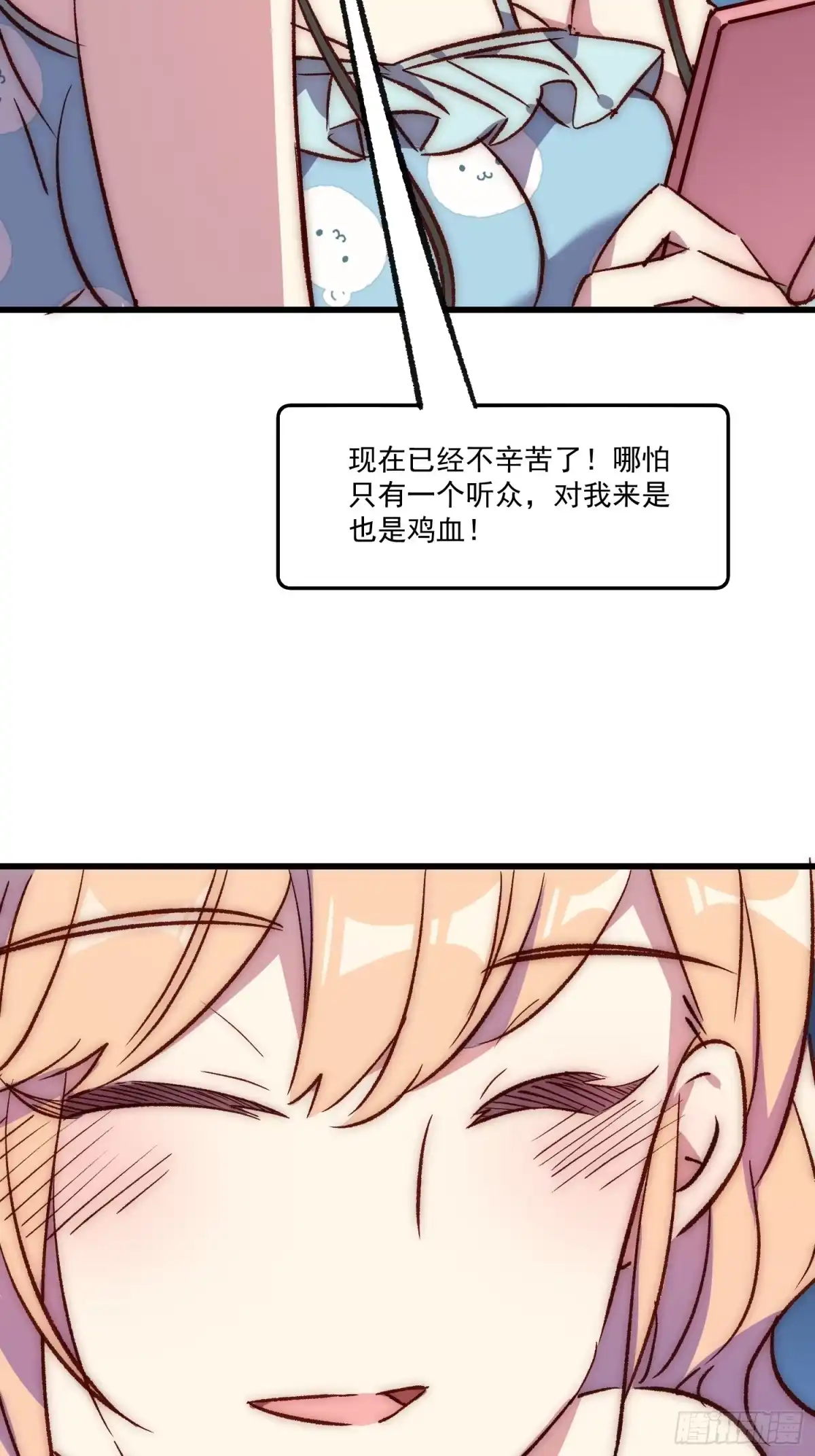 《摇摇晃晃》23话 深夜秘话 第35页