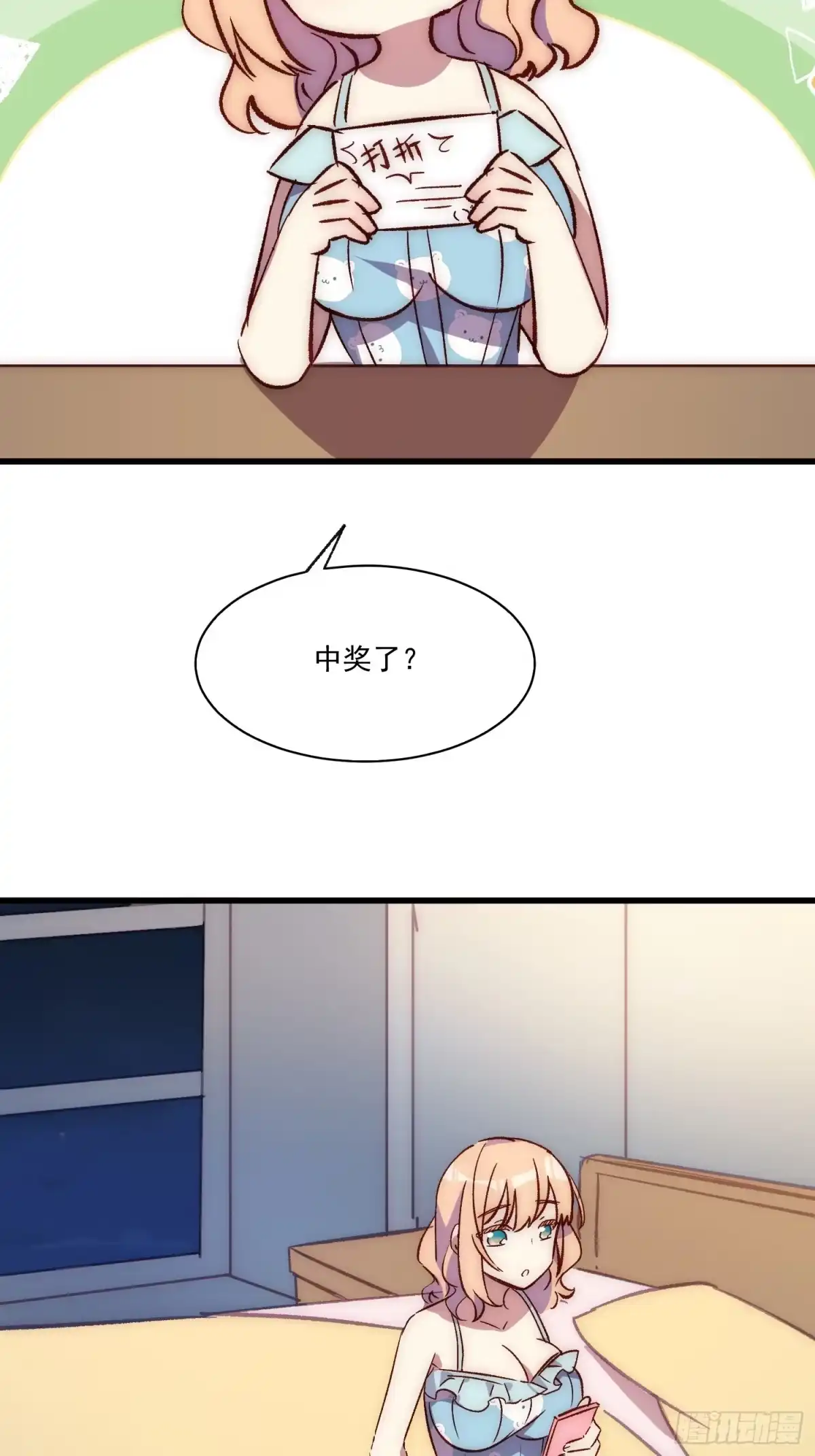 《摇摇晃晃》23话 深夜秘话 第25页