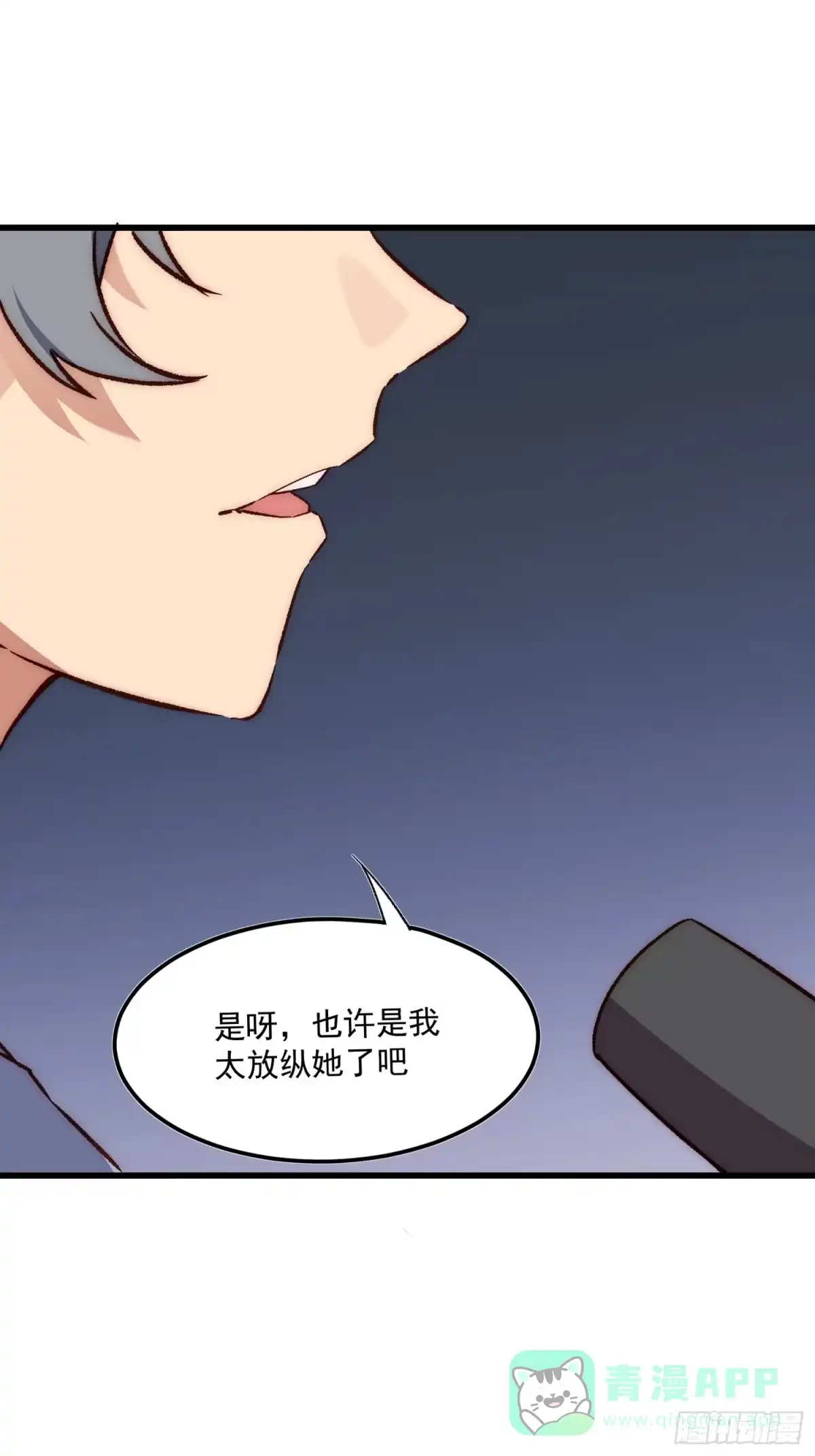 《摇摇晃晃》24话 往事 第16页