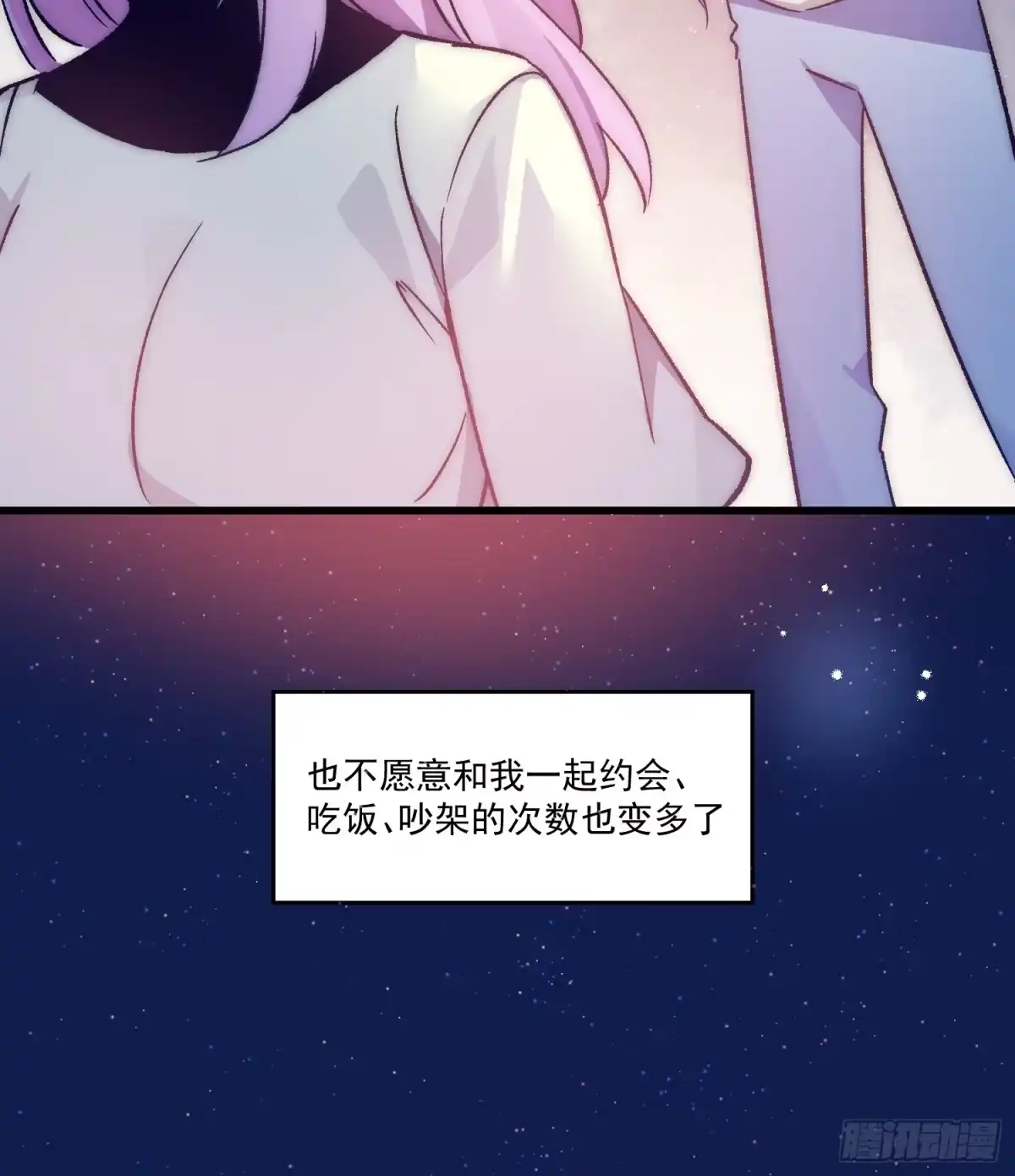 《摇摇晃晃》24话 往事 第8页