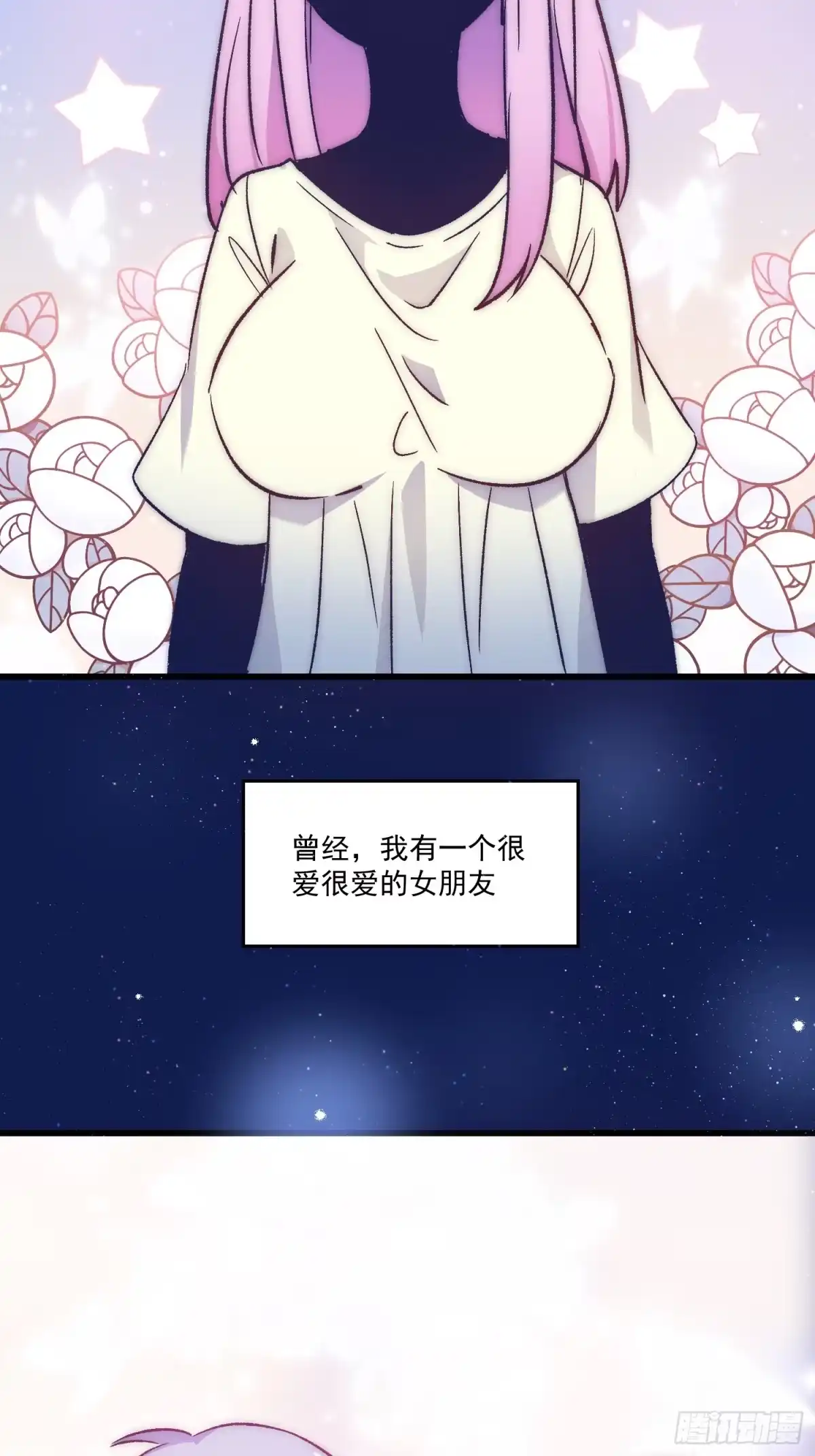 《摇摇晃晃》24话 往事 第2页