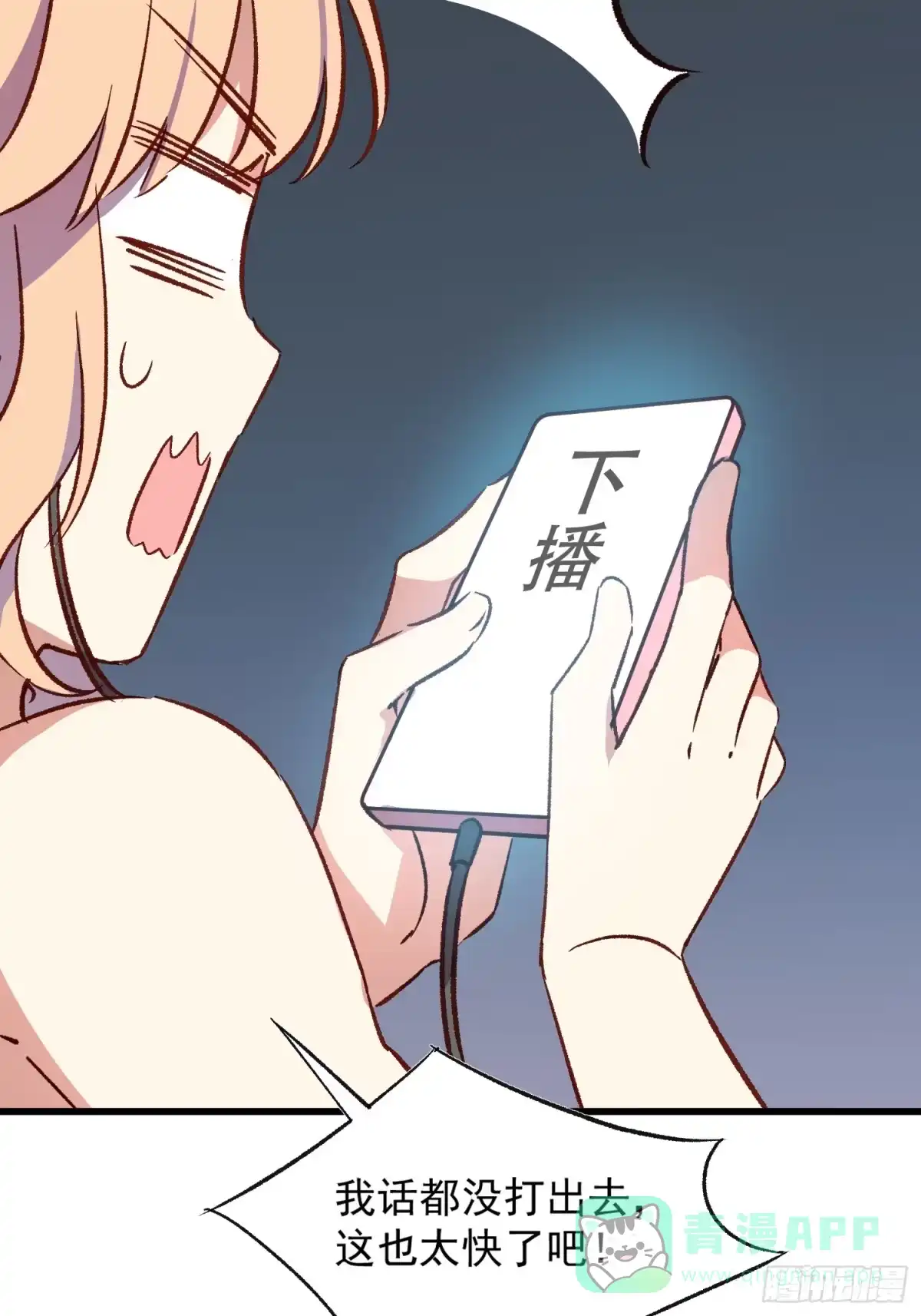 《摇摇晃晃》24话 往事 第21页