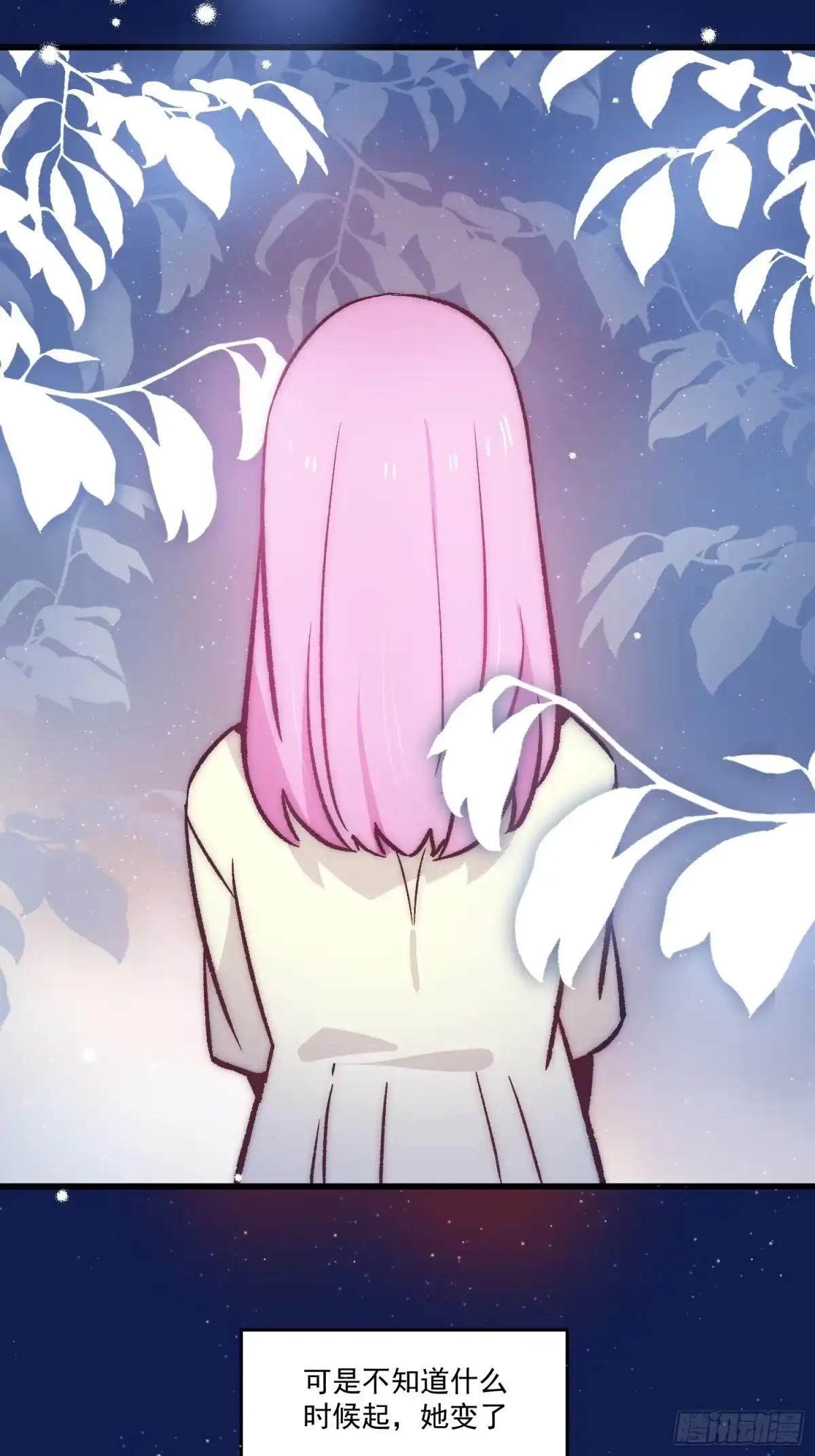 《摇摇晃晃》24话 往事 第4页
