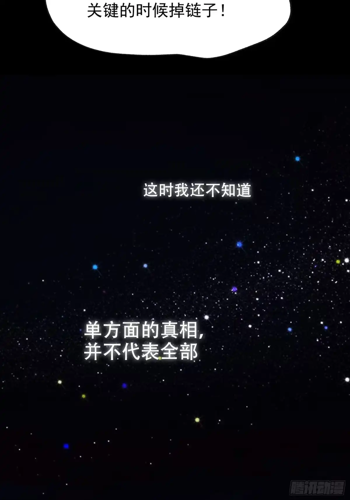 《摇摇晃晃》24话 往事 第24页