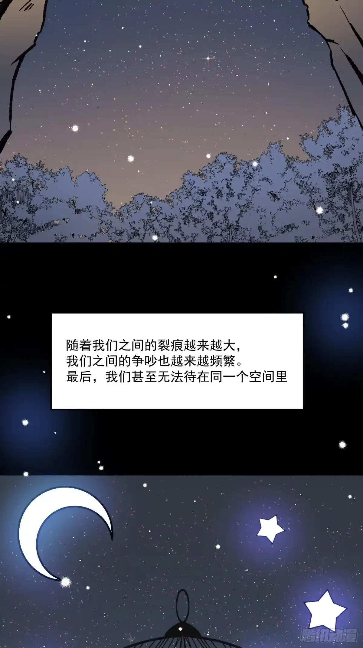 《摇摇晃晃》24话 往事 第13页