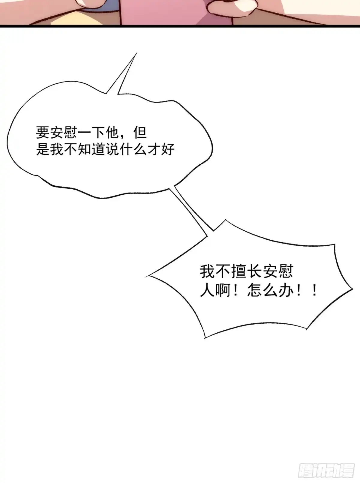 《摇摇晃晃》24话 往事 第18页