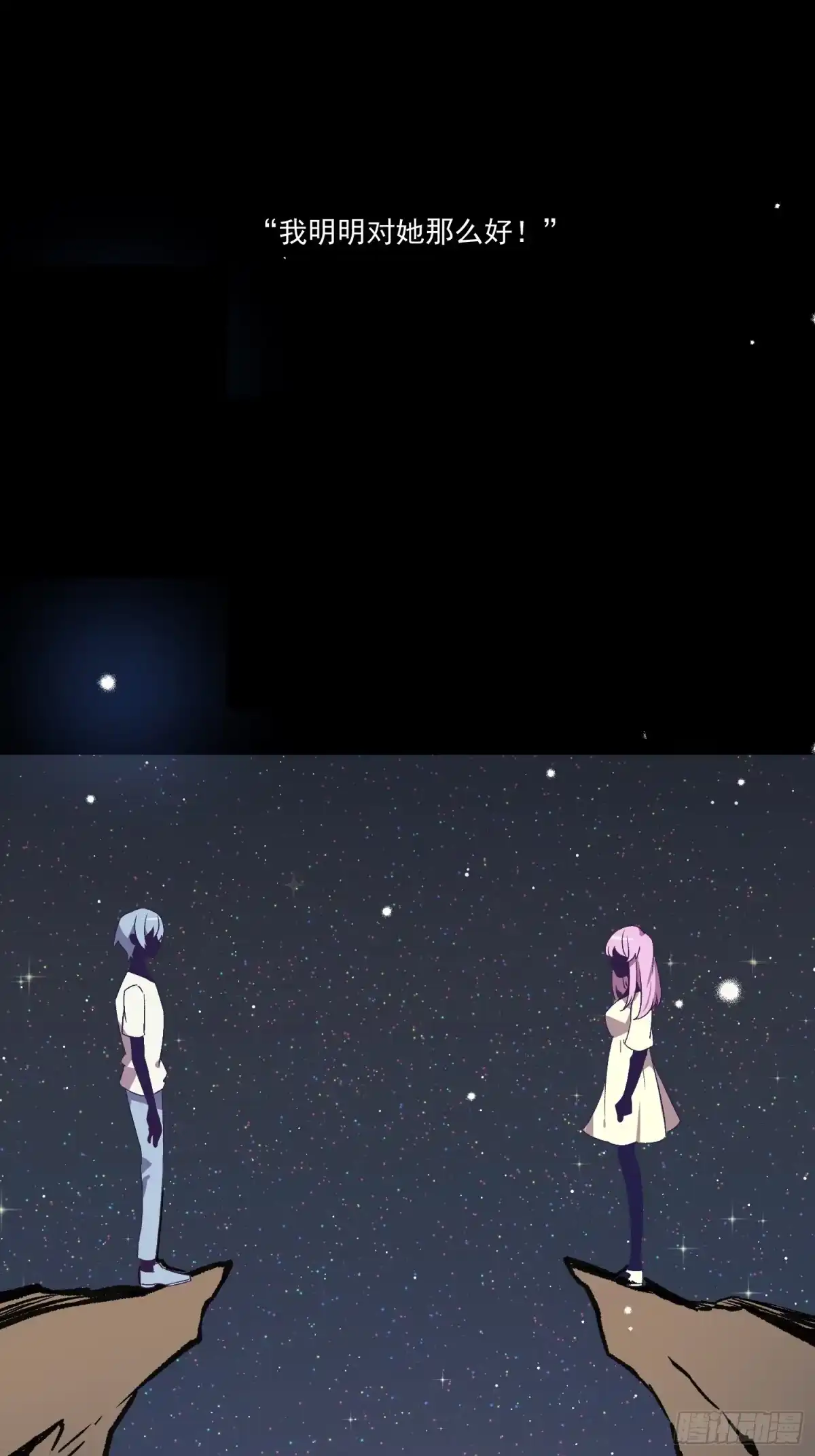 《摇摇晃晃》24话 往事 第12页