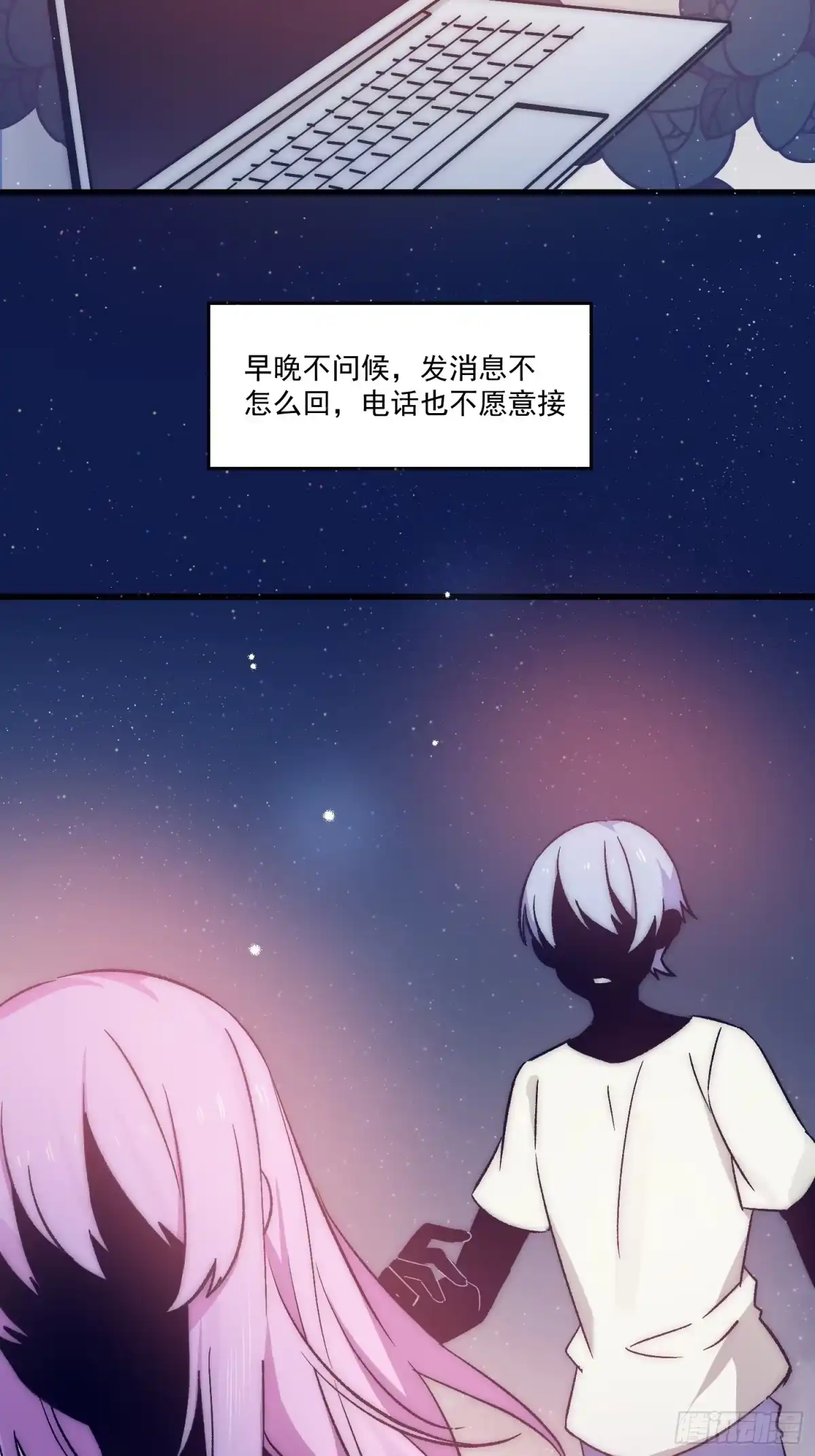 《摇摇晃晃》24话 往事 第7页