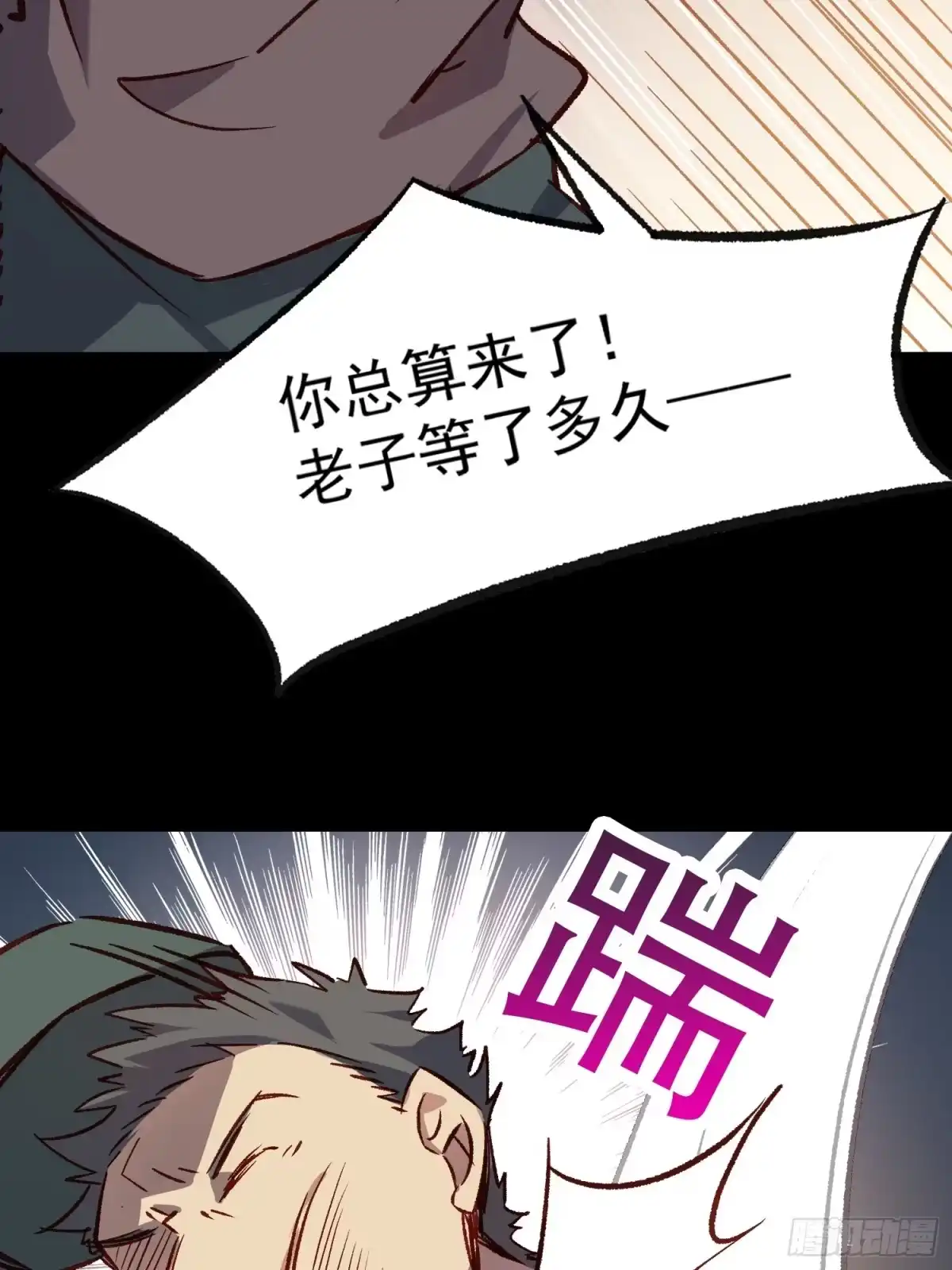 《摇摇晃晃》24话 往事 第35页