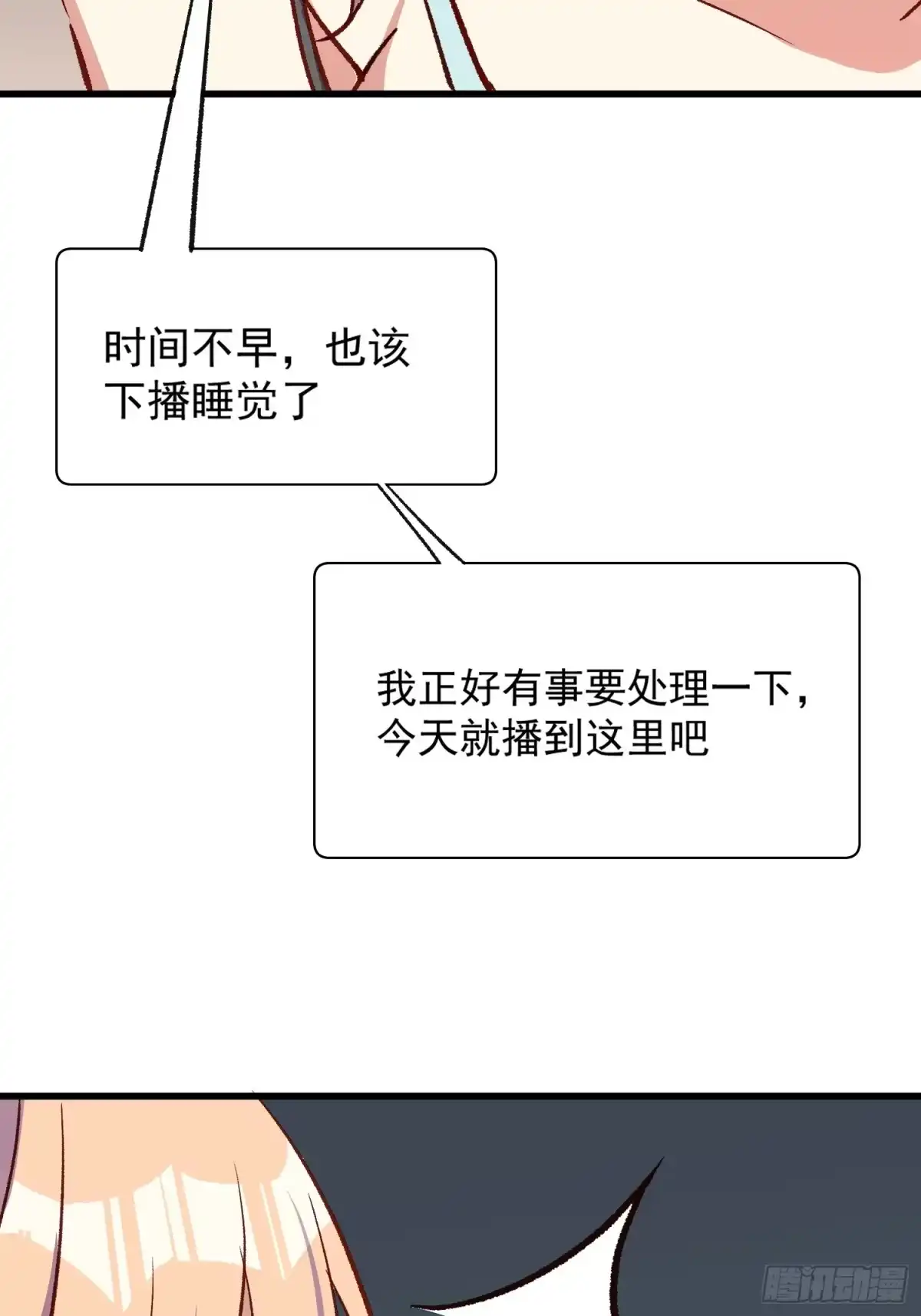 《摇摇晃晃》24话 往事 第20页