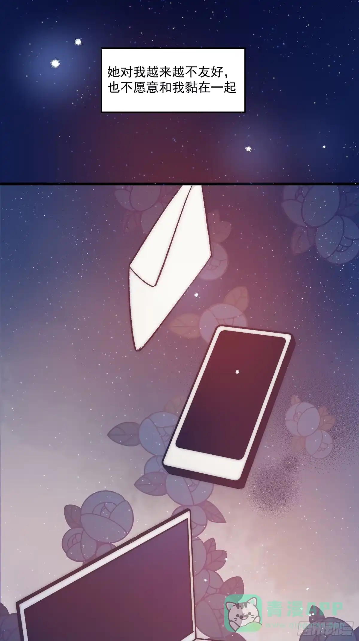 《摇摇晃晃》24话 往事 第6页