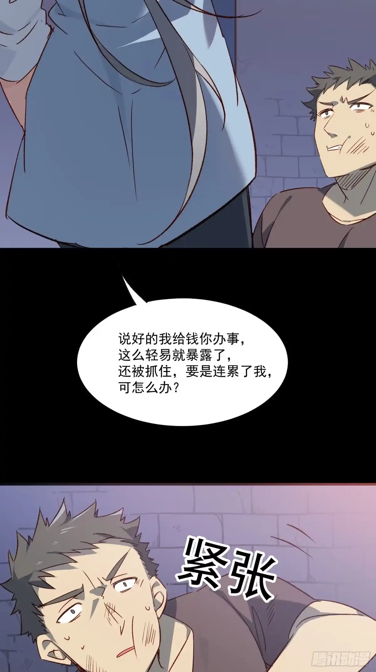 《摇摇晃晃》25话 暗巷 第3页