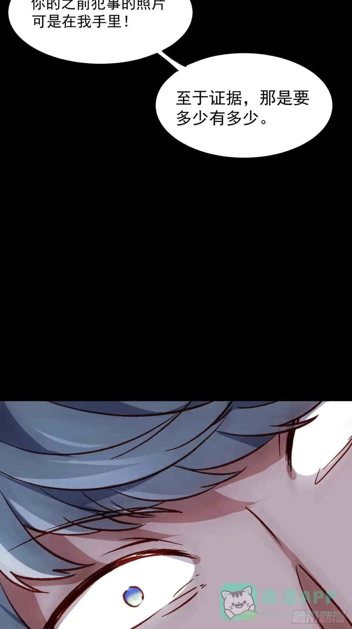 《摇摇晃晃》25话 暗巷 第26页