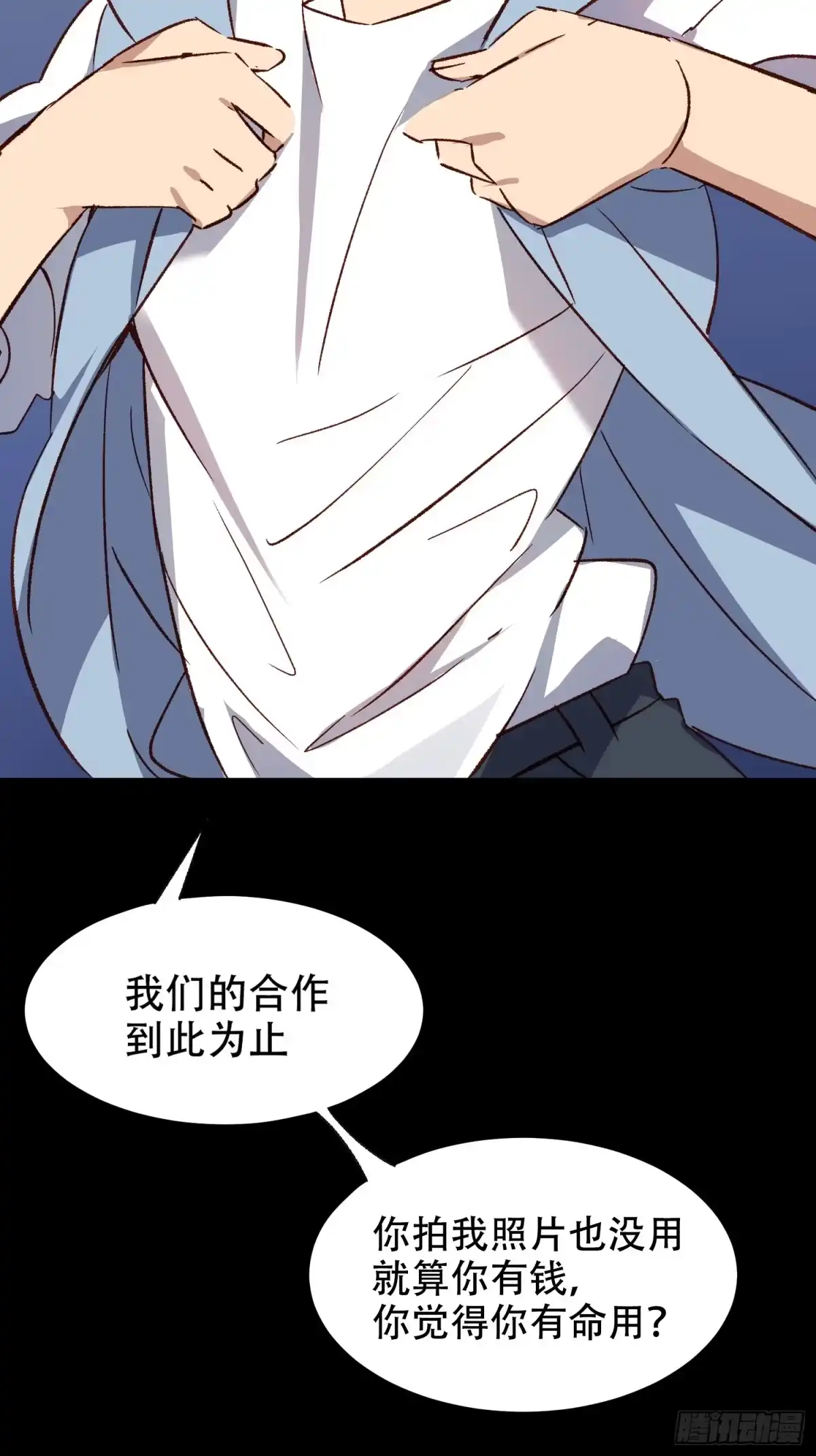 《摇摇晃晃》25话 暗巷 第24页
