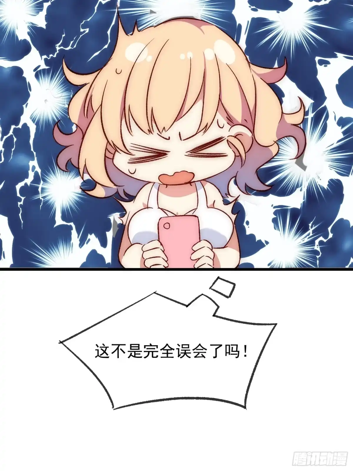 《摇摇晃晃》26 约会风波前夕 第34页