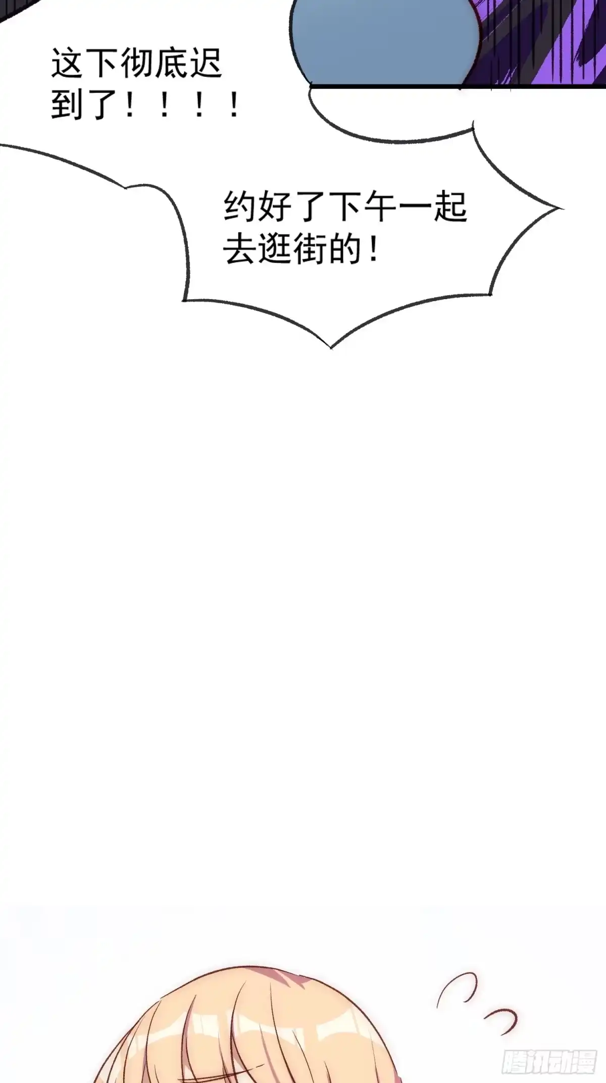 《摇摇晃晃》26 约会风波前夕 第24页
