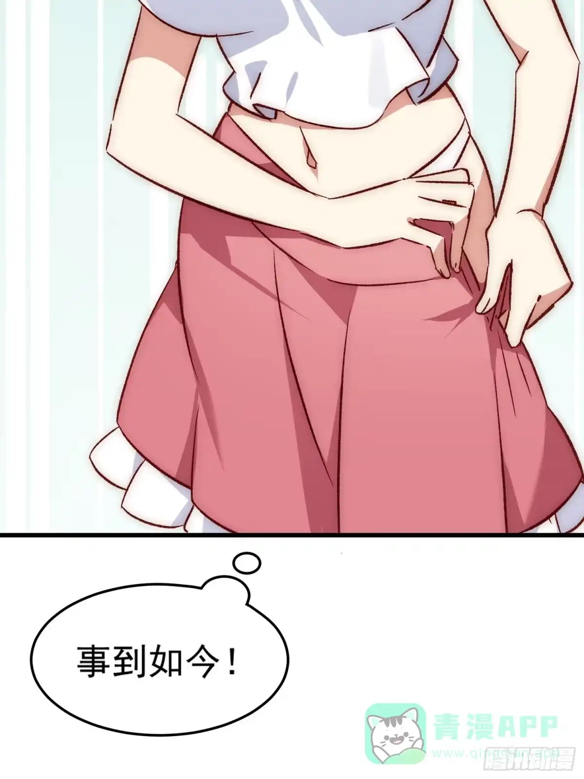 《摇摇晃晃》26 约会风波前夕 第36页