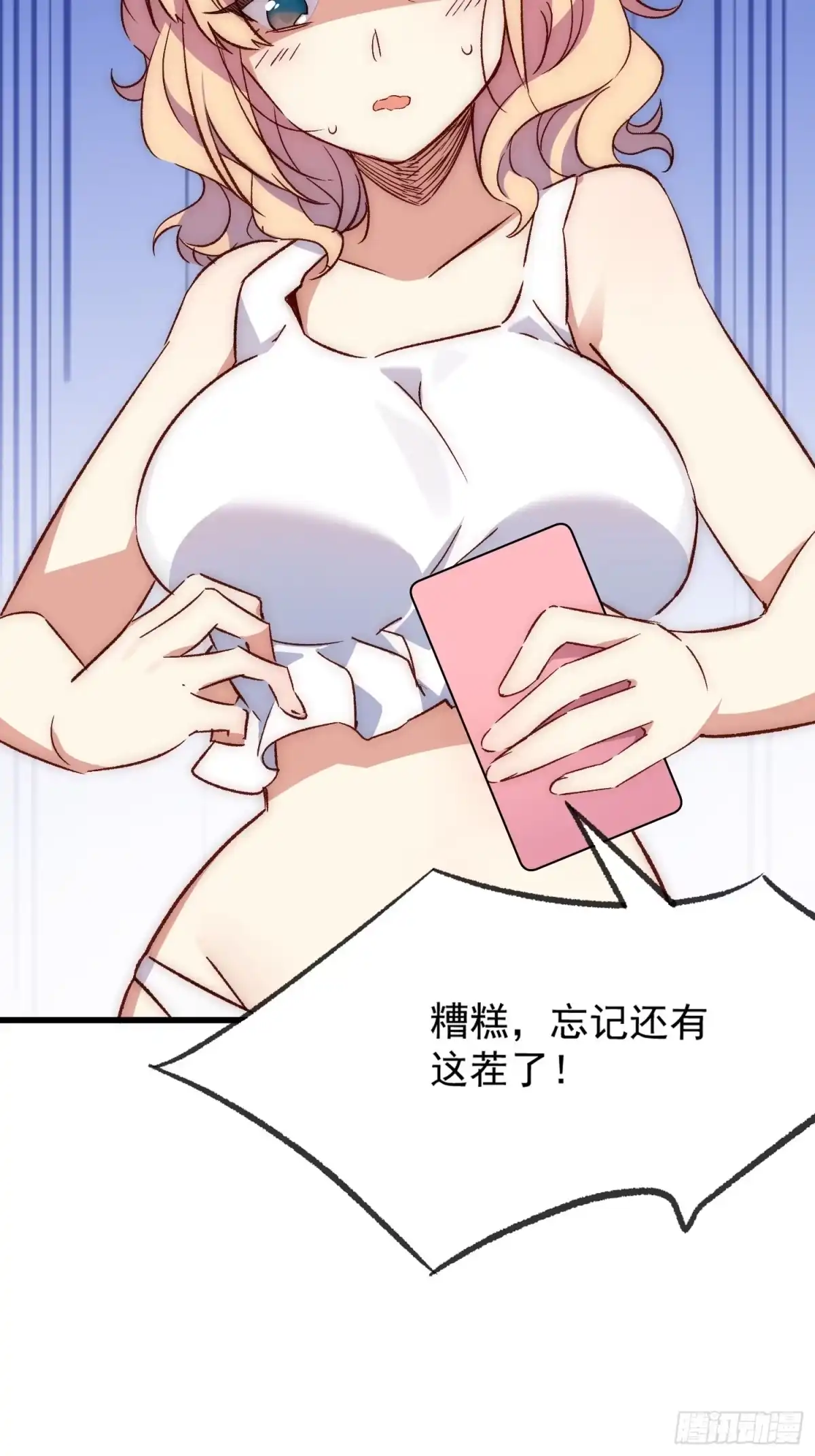 《摇摇晃晃》26 约会风波前夕 第29页