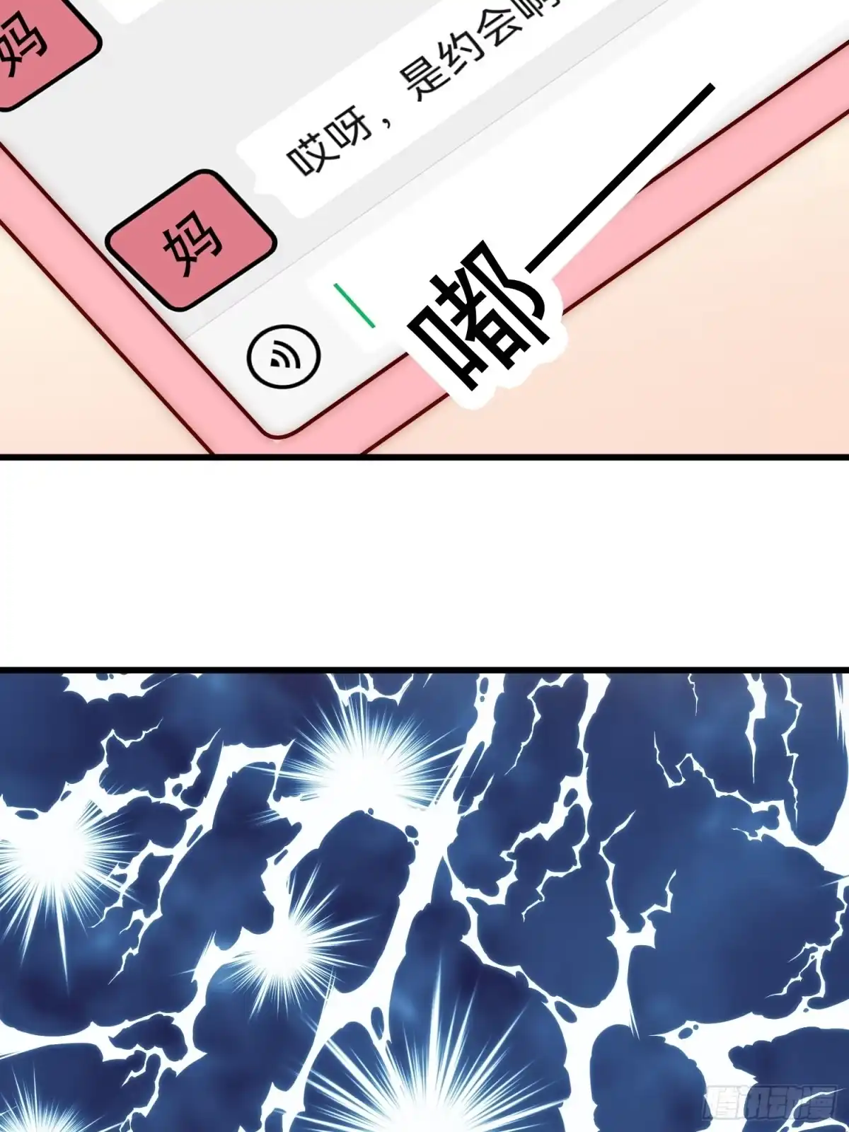 《摇摇晃晃》26 约会风波前夕 第33页