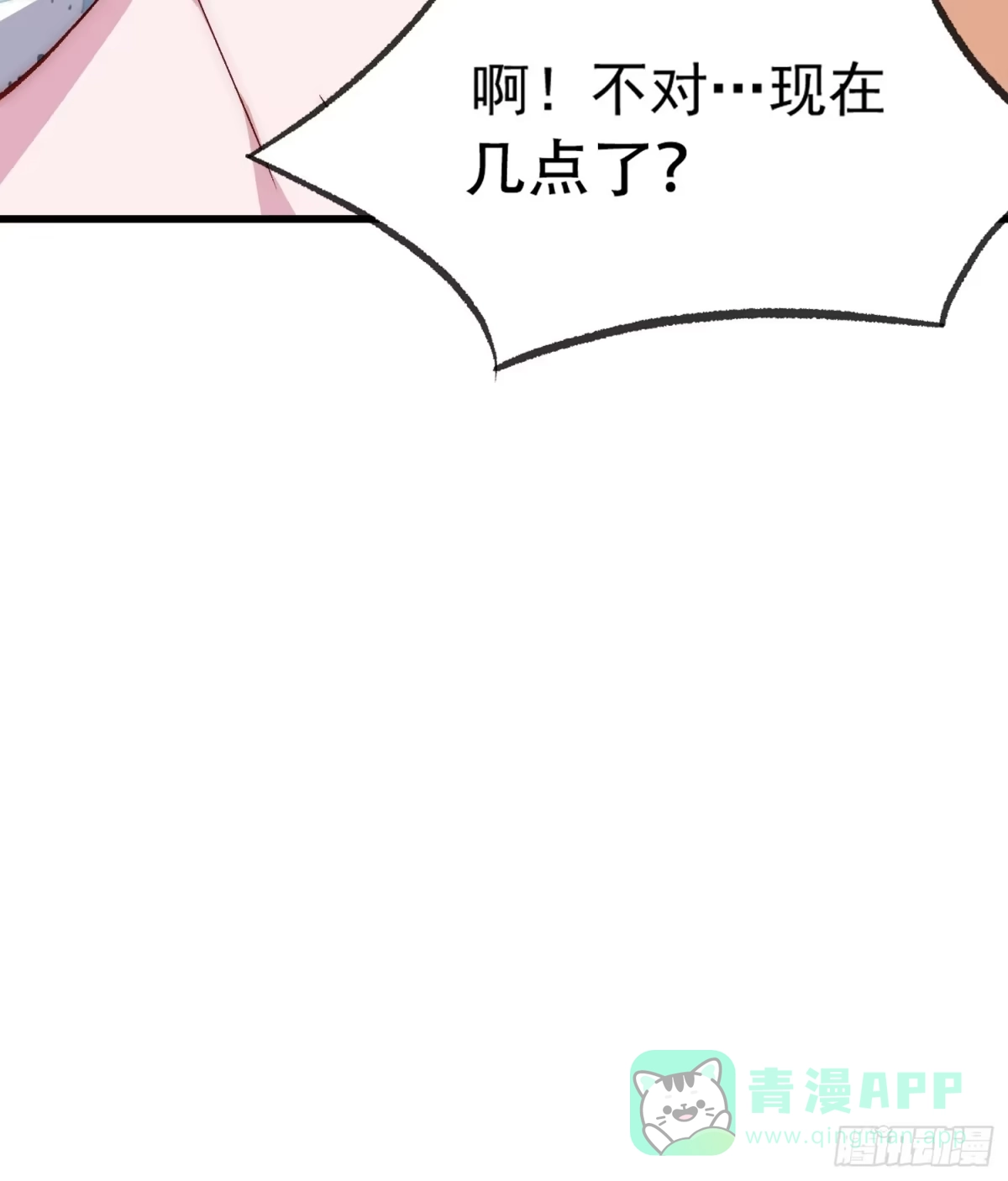 《摇摇晃晃》26 约会风波前夕 第21页