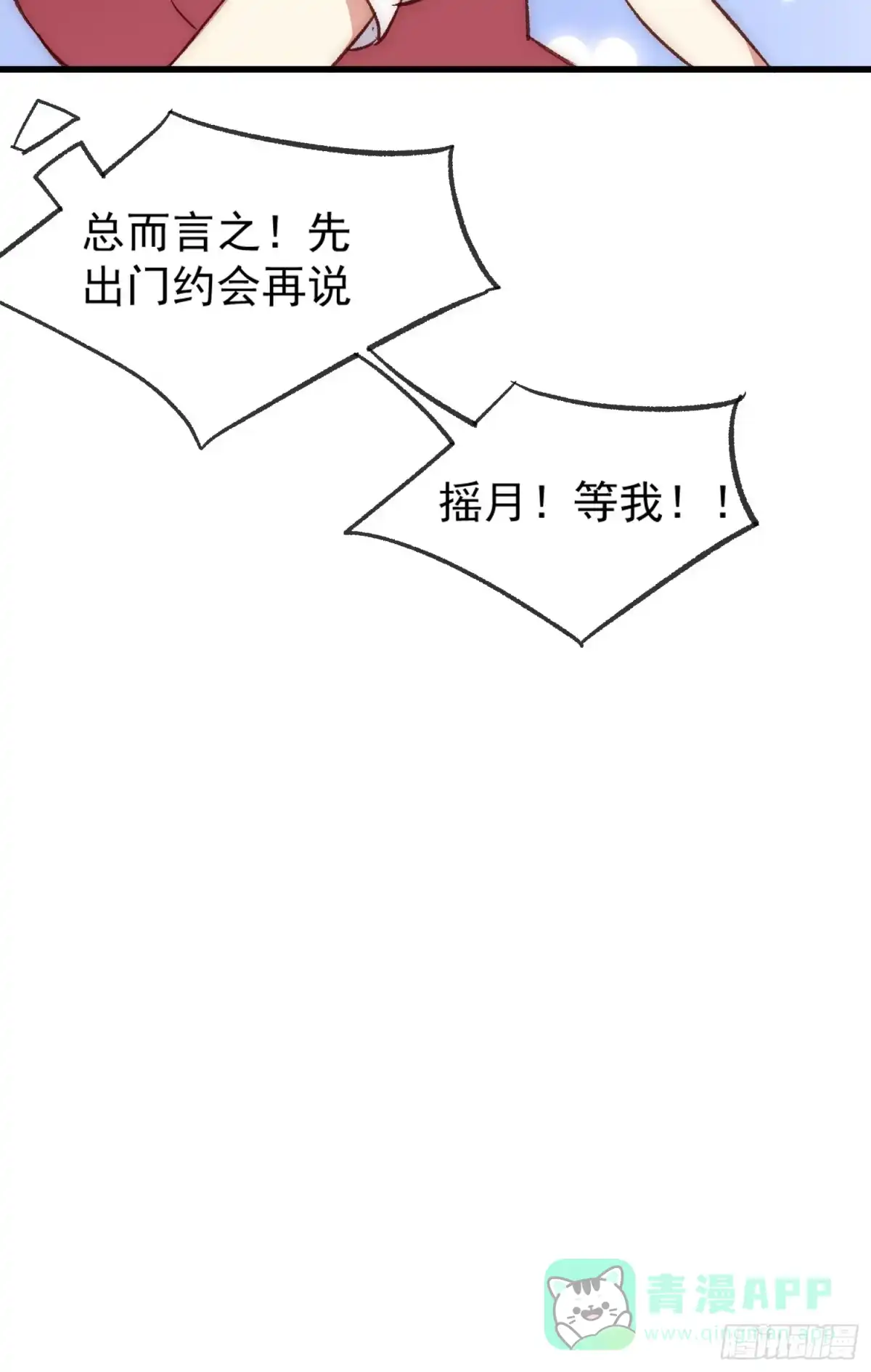 《摇摇晃晃》26 约会风波前夕 第41页