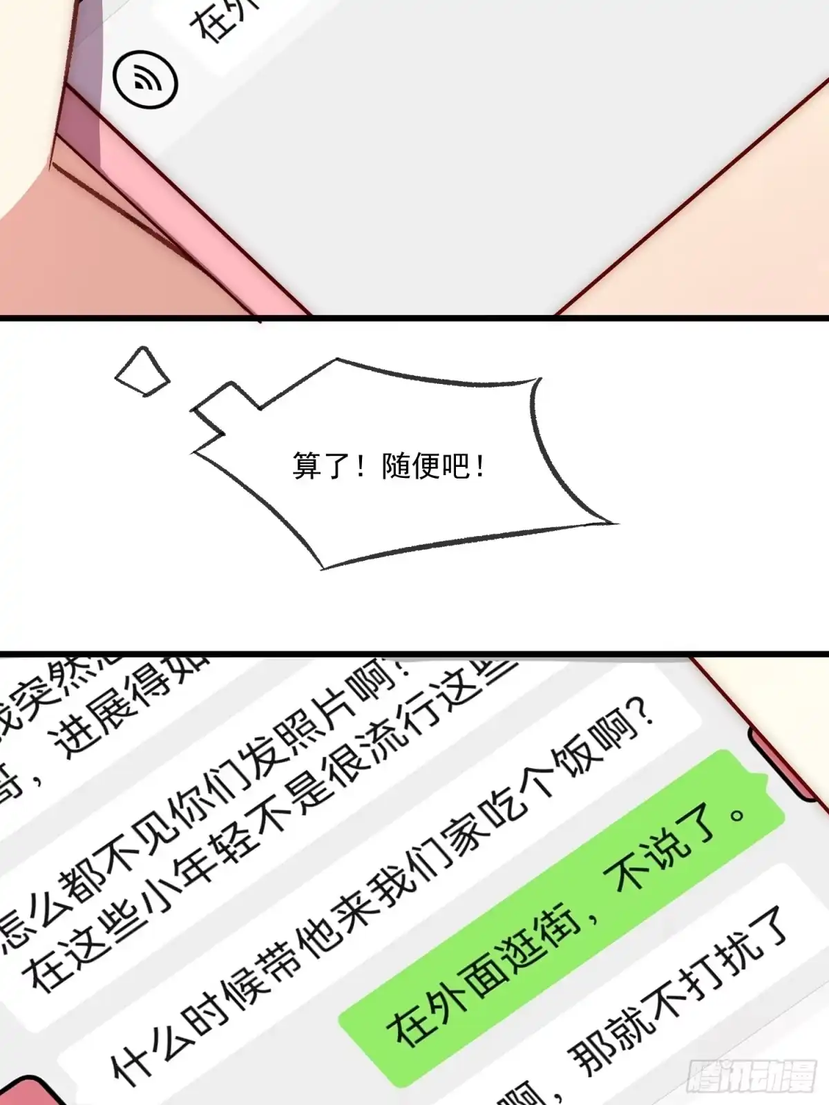 《摇摇晃晃》26 约会风波前夕 第32页