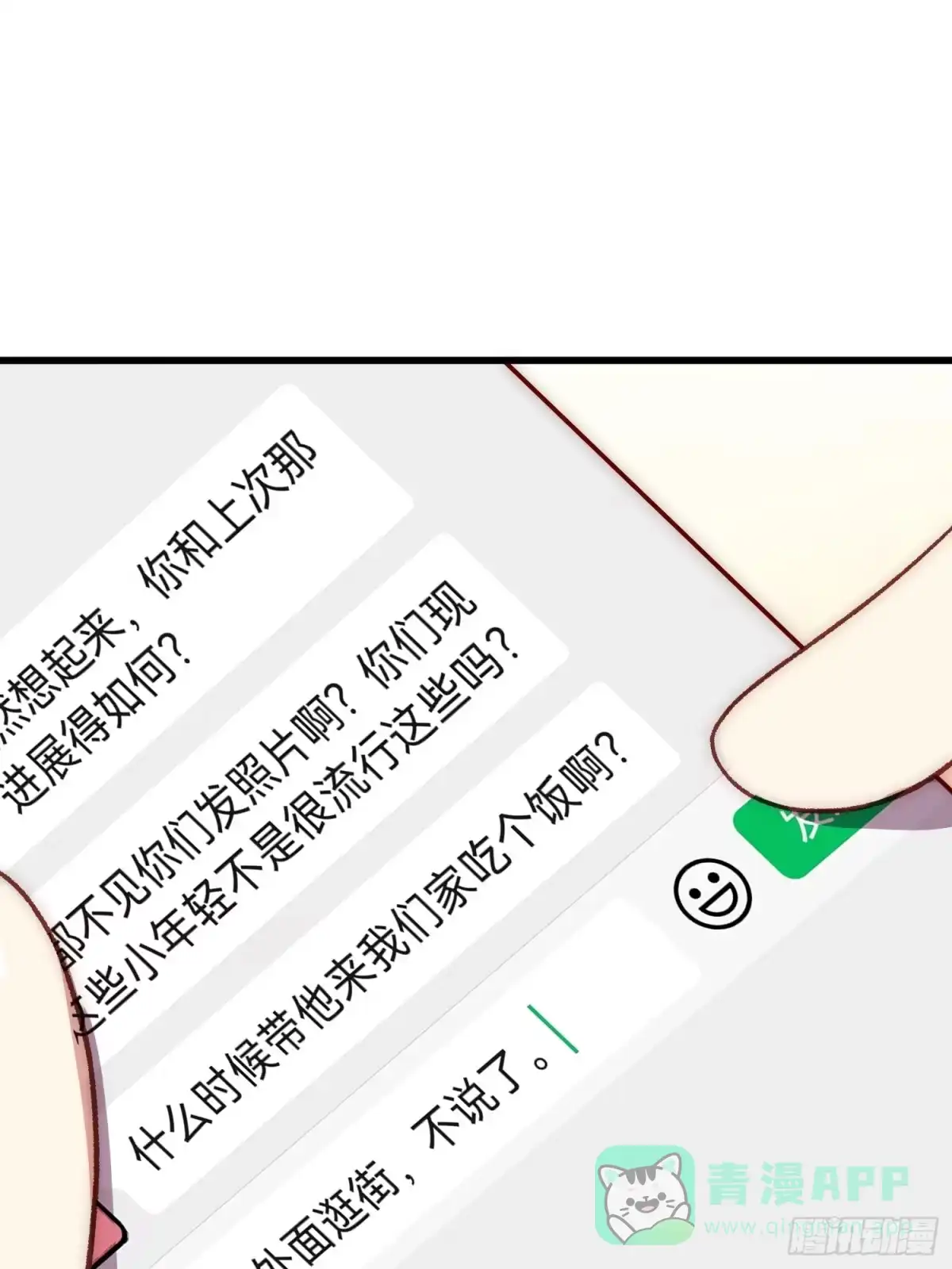 《摇摇晃晃》26 约会风波前夕 第31页