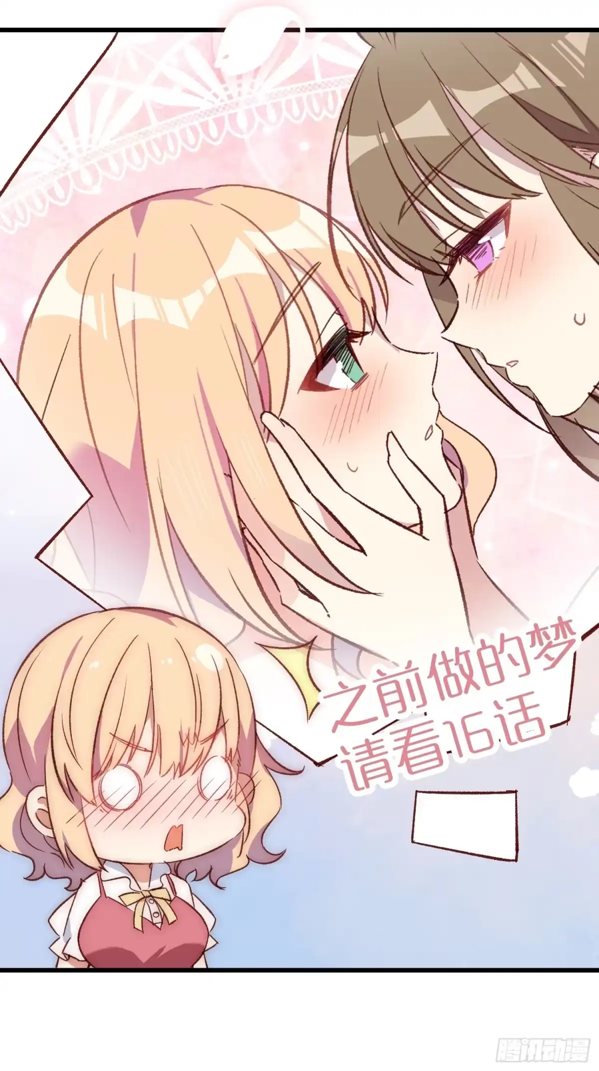 《摇摇晃晃》27话 上升的温度 第8页