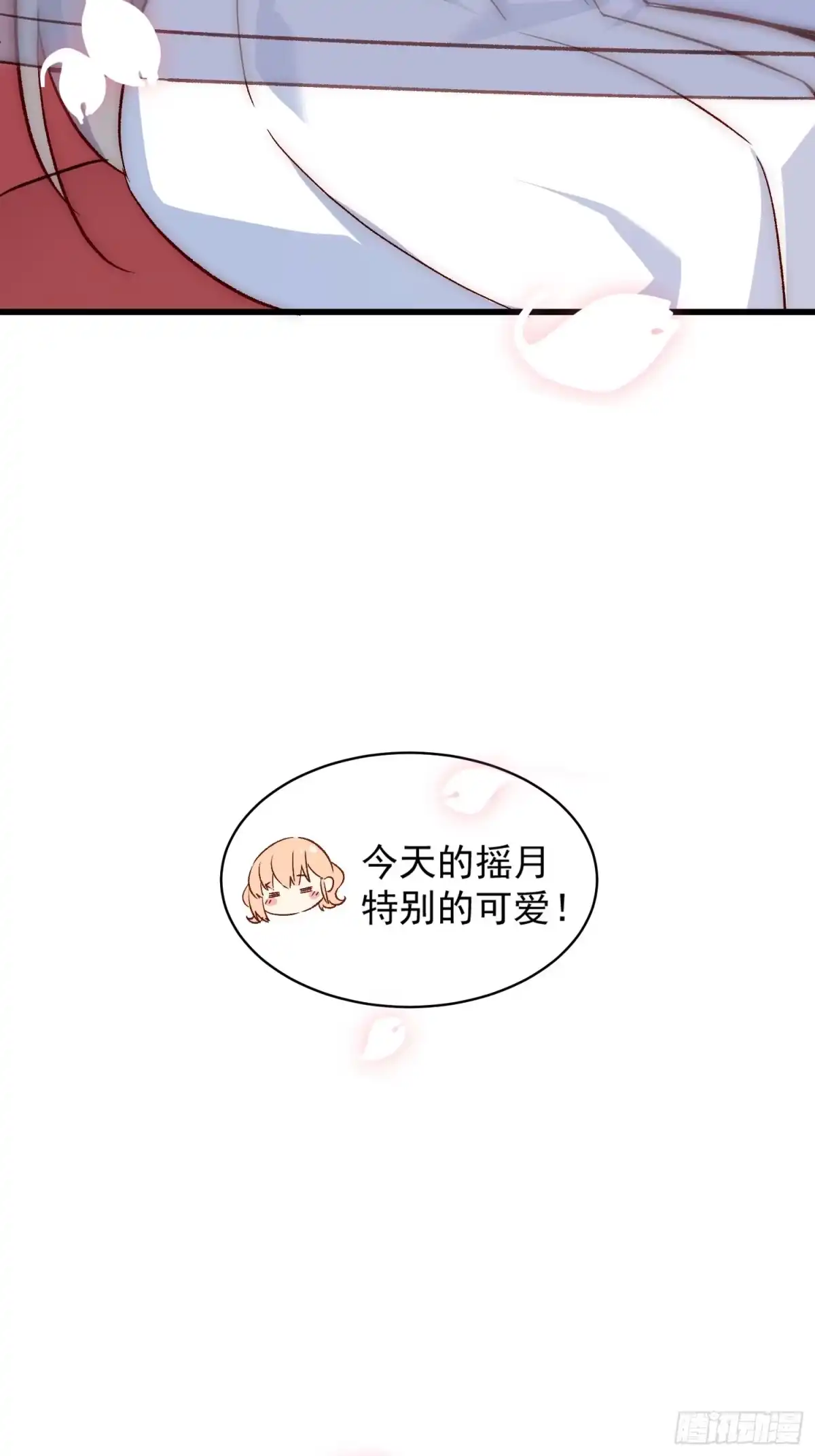《摇摇晃晃》27话 上升的温度 第7页
