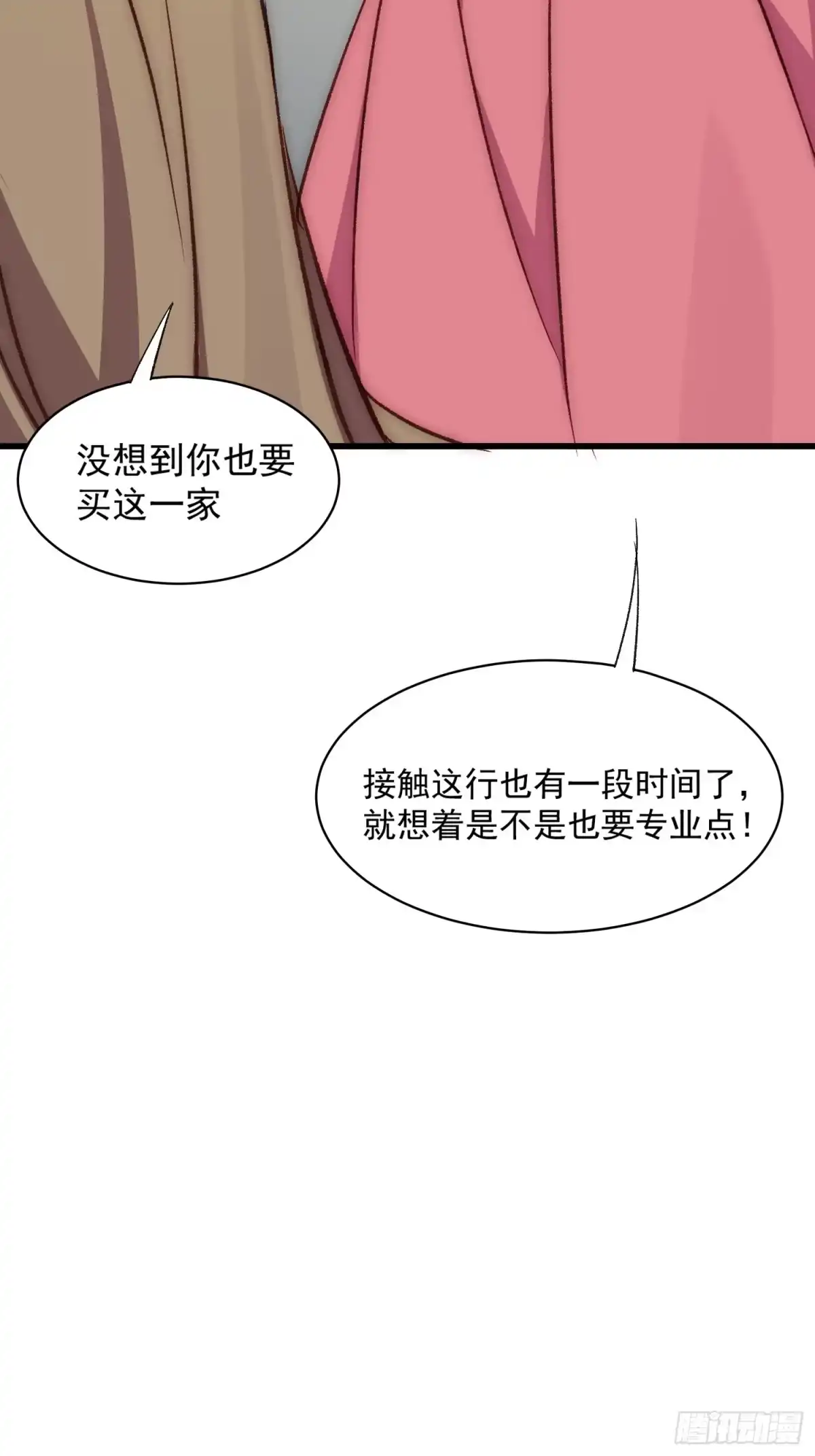 《摇摇晃晃》27话 上升的温度 第15页