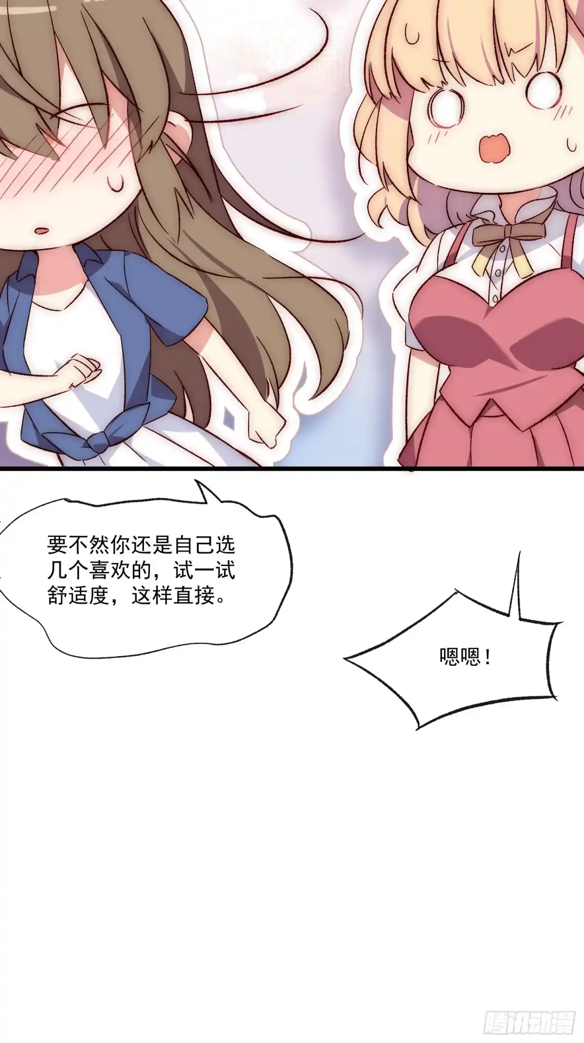 《摇摇晃晃》27话 上升的温度 第34页