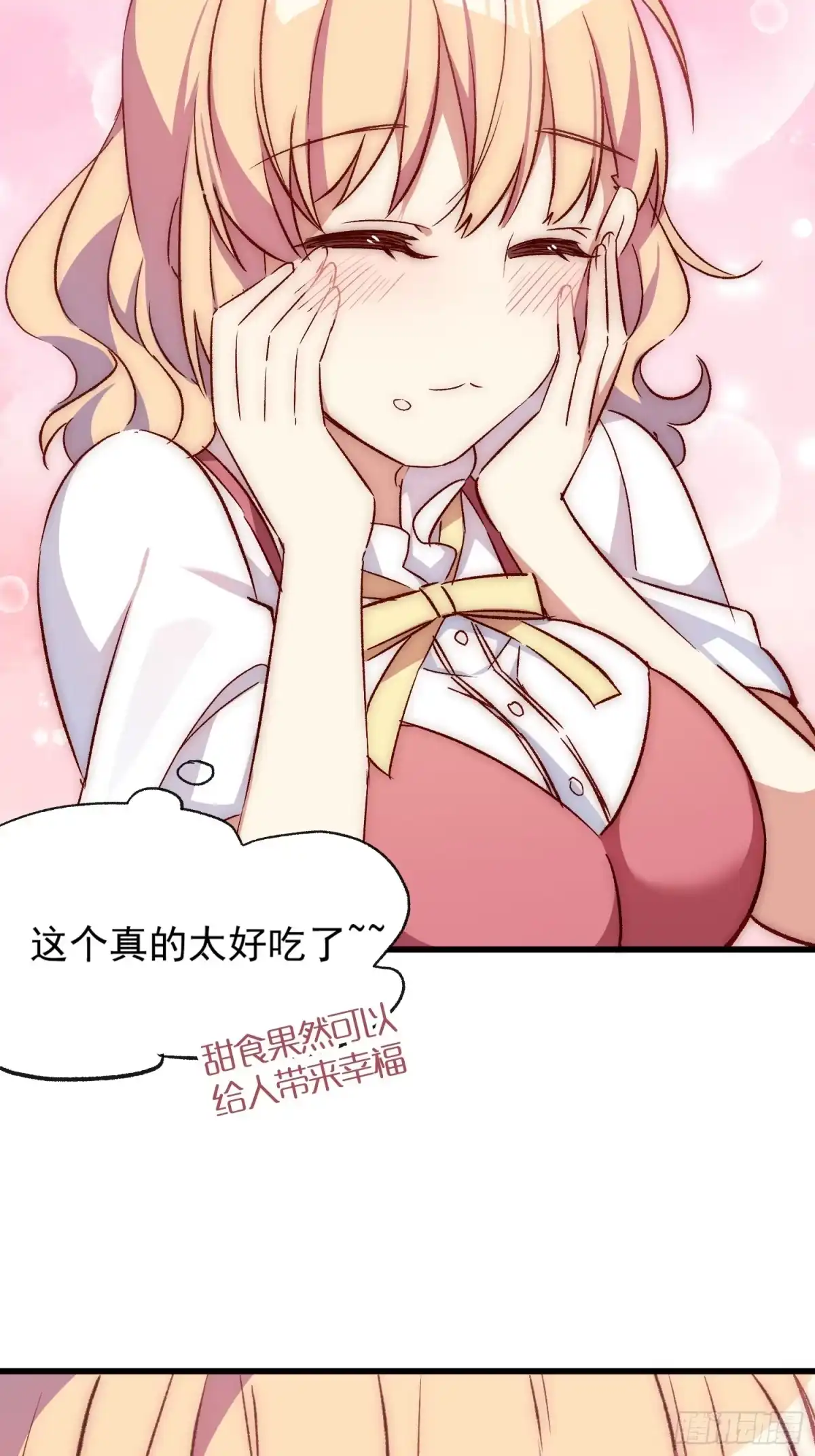 《摇摇晃晃》27话 上升的温度 第4页