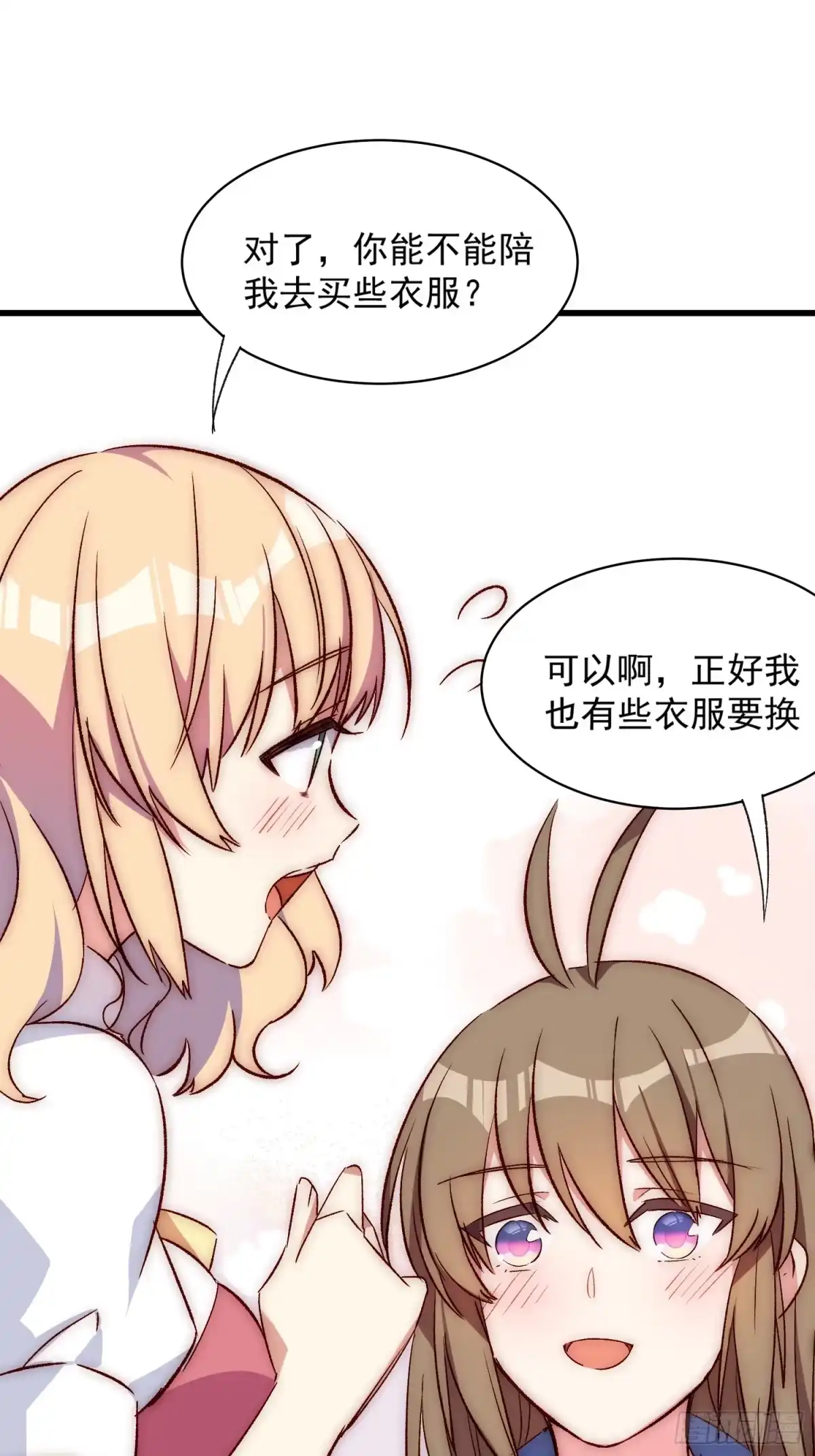 《摇摇晃晃》27话 上升的温度 第10页
