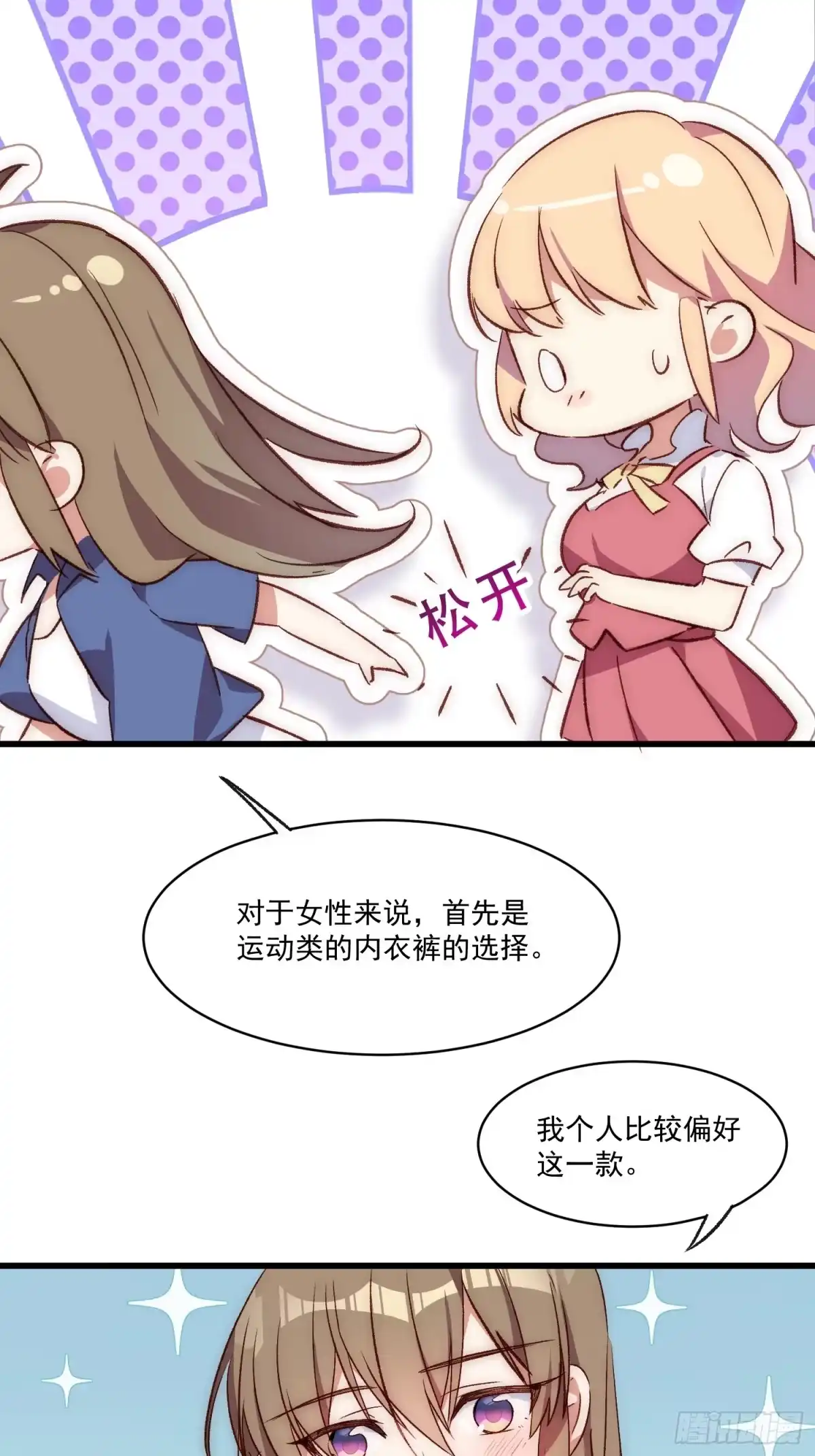 《摇摇晃晃》27话 上升的温度 第23页