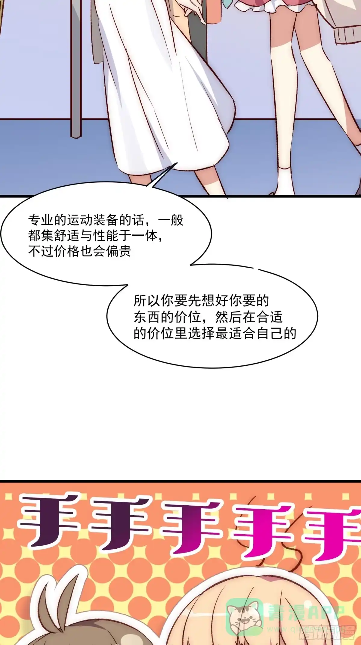 《摇摇晃晃》27话 上升的温度 第21页