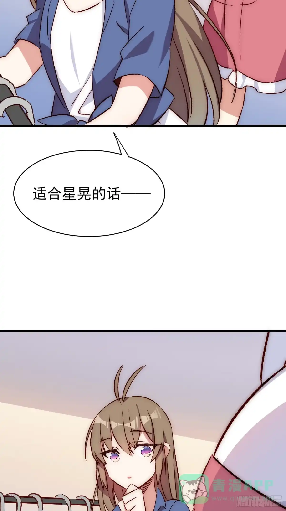 《摇摇晃晃》27话 上升的温度 第26页