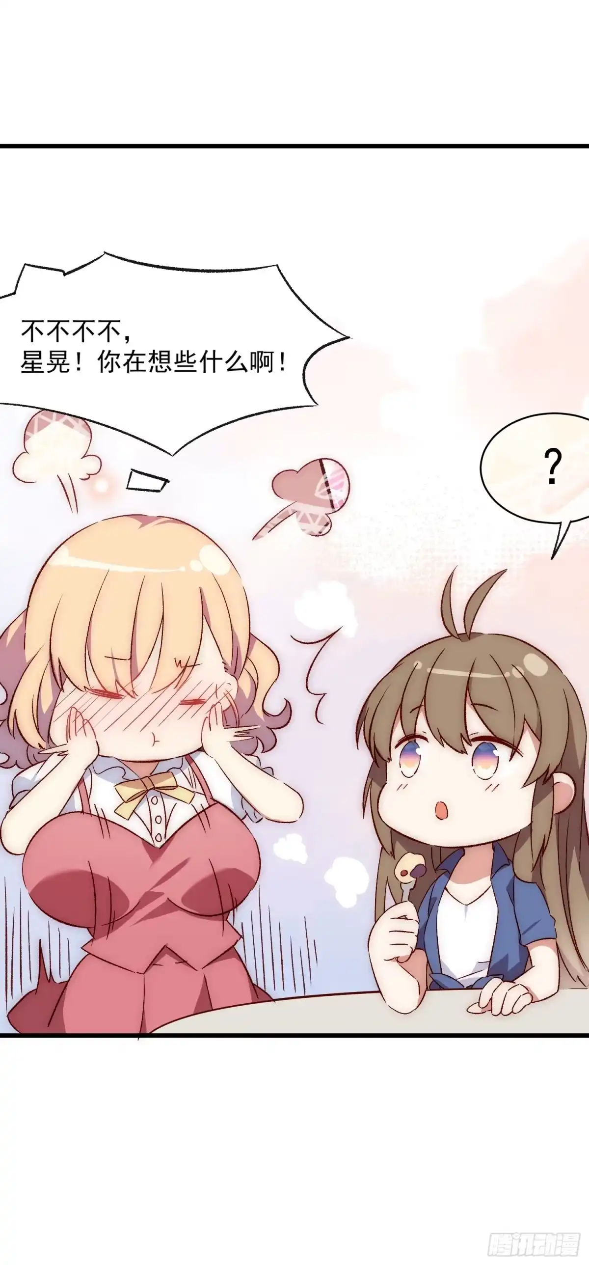 《摇摇晃晃》27话 上升的温度 第9页