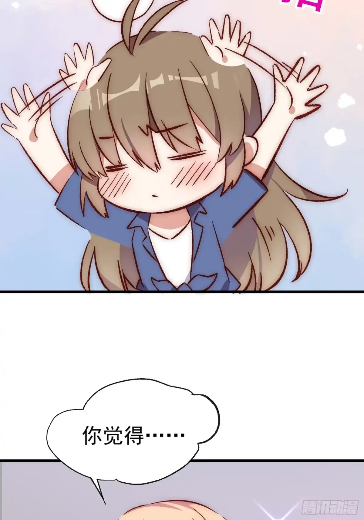 《摇摇晃晃》28话 直播事故 第5页