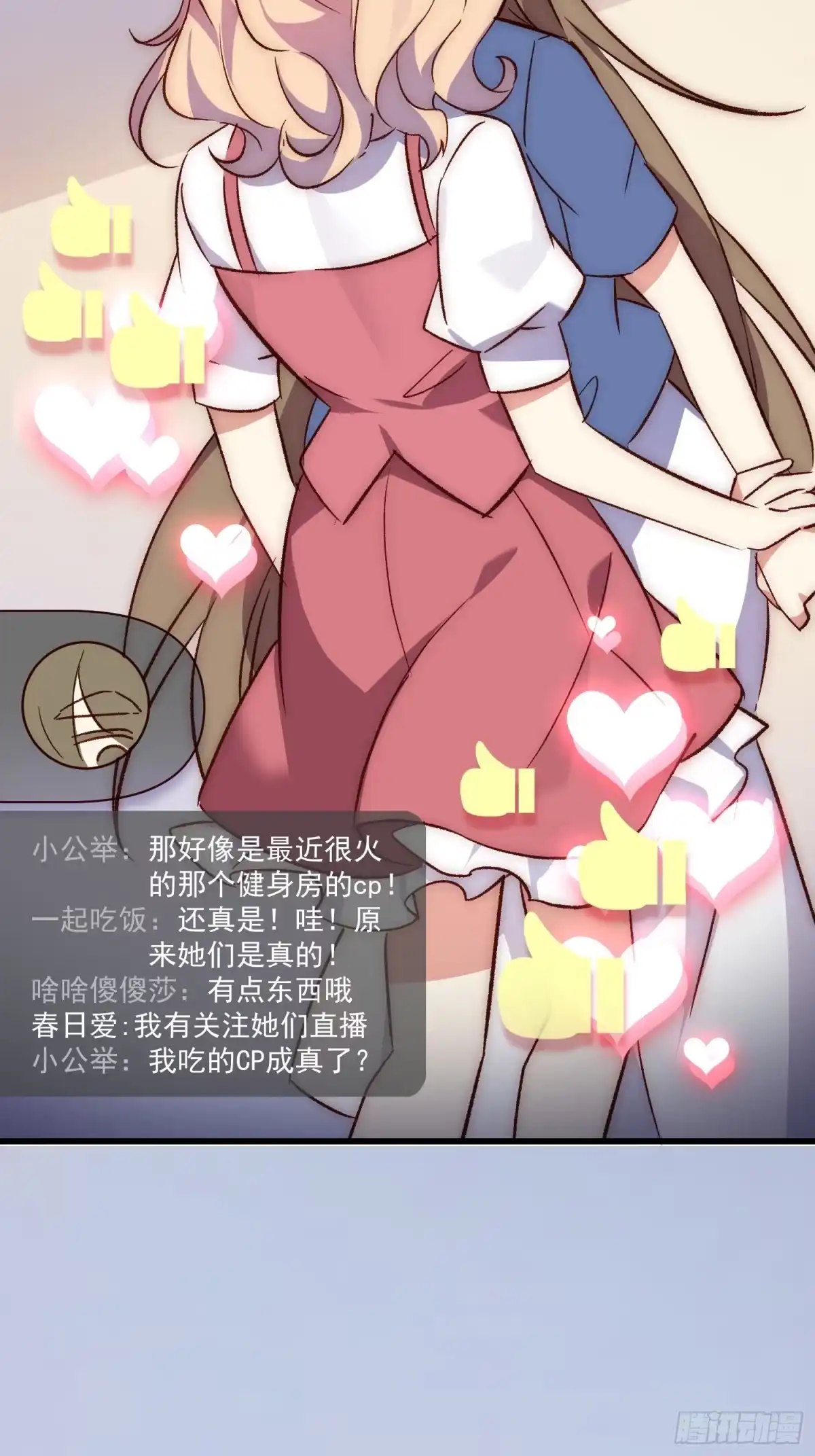 《摇摇晃晃》28话 直播事故 第30页