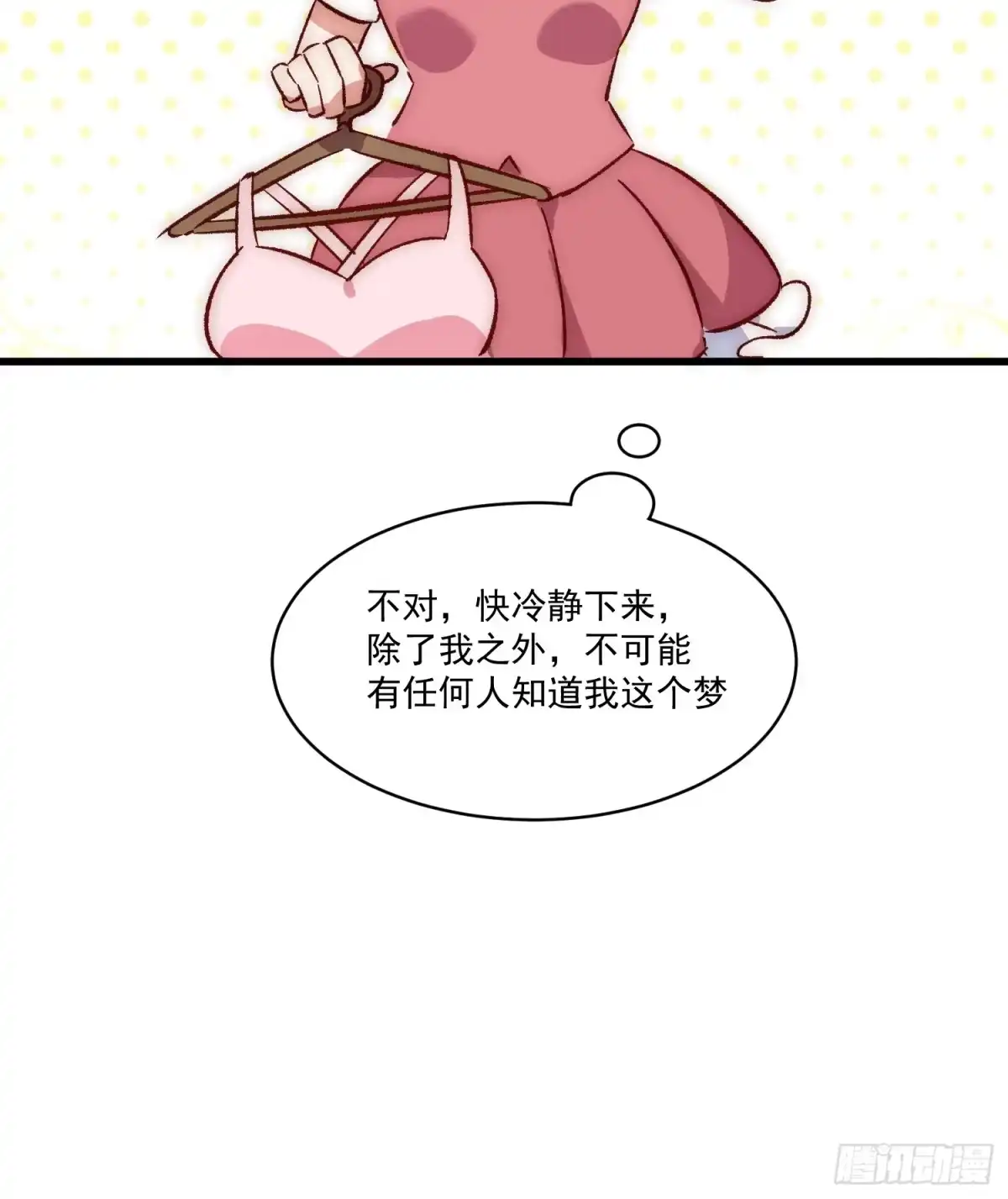 《摇摇晃晃》28话 直播事故 第13页