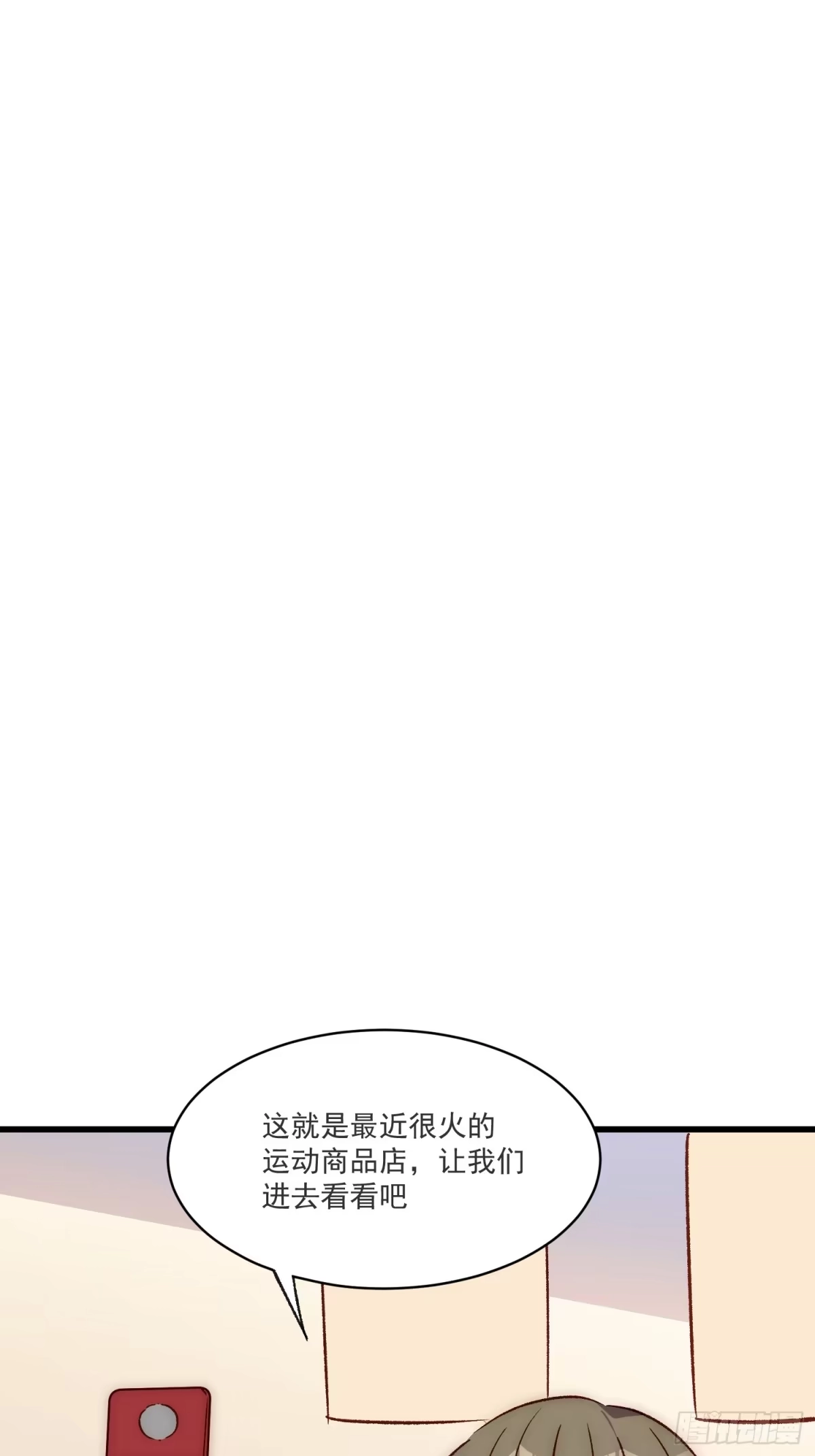 《摇摇晃晃》28话 直播事故 第24页