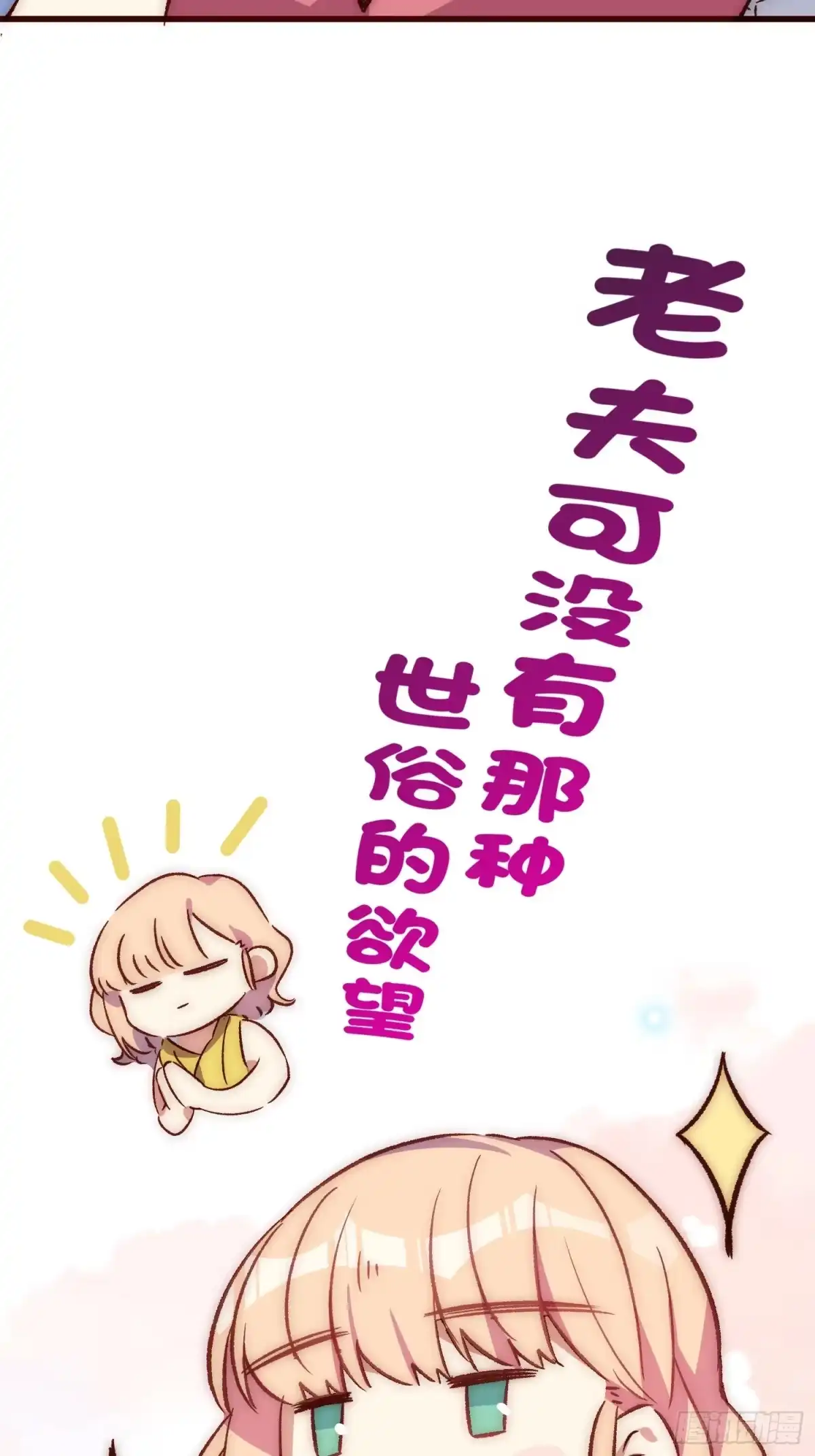 《摇摇晃晃》28话 直播事故 第15页