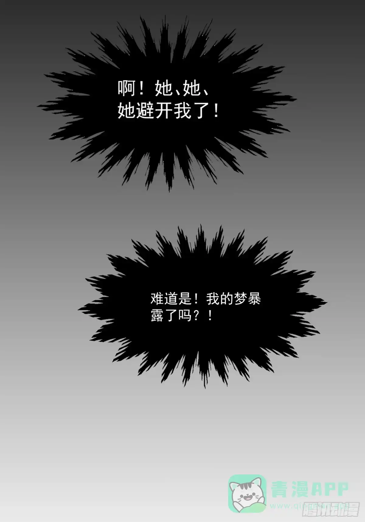 《摇摇晃晃》28话 直播事故 第11页