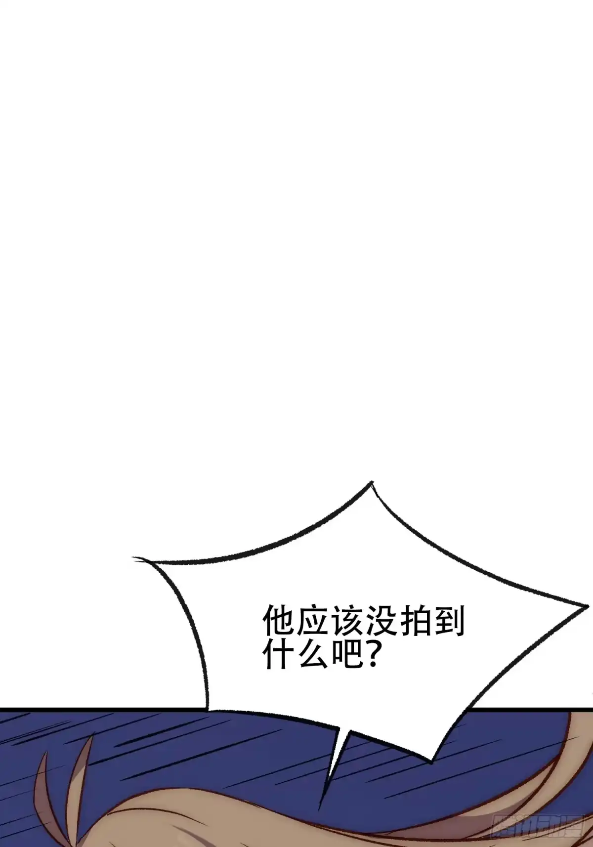 《摇摇晃晃》28话 直播事故 第43页