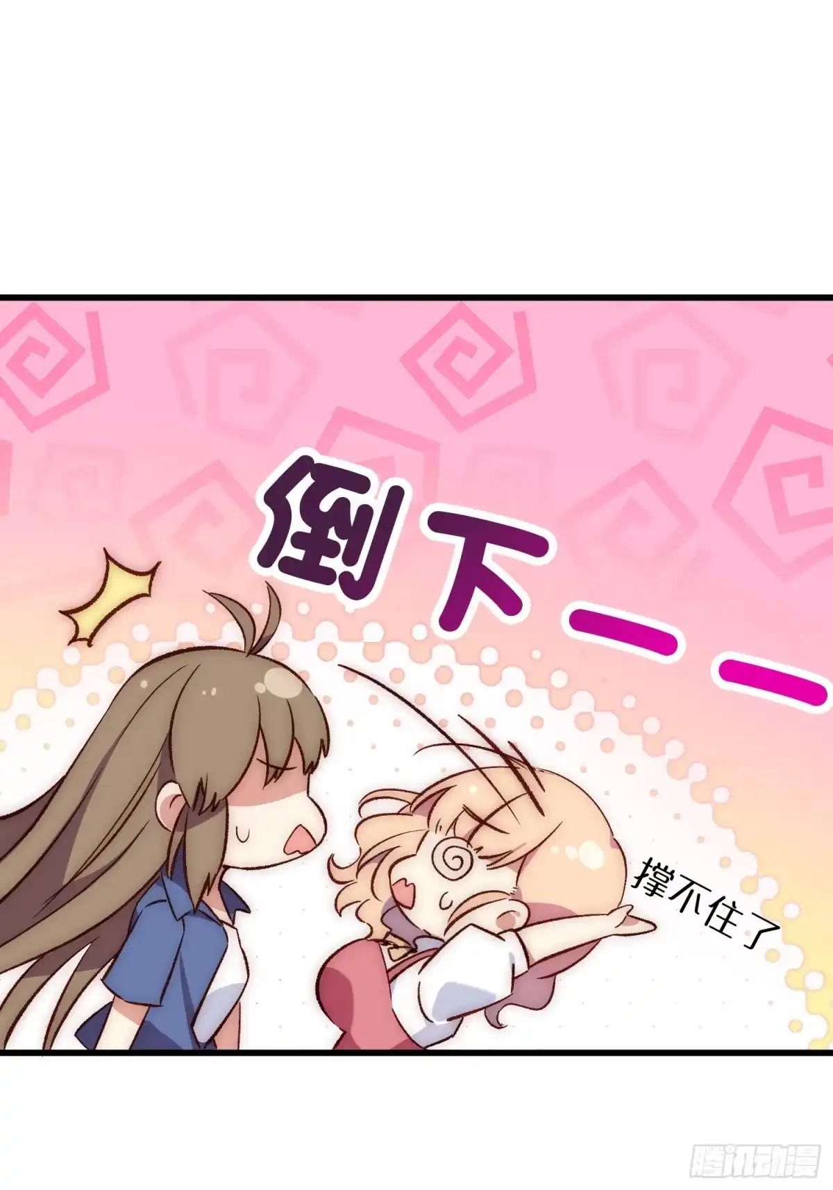 《摇摇晃晃》28话 直播事故 第33页