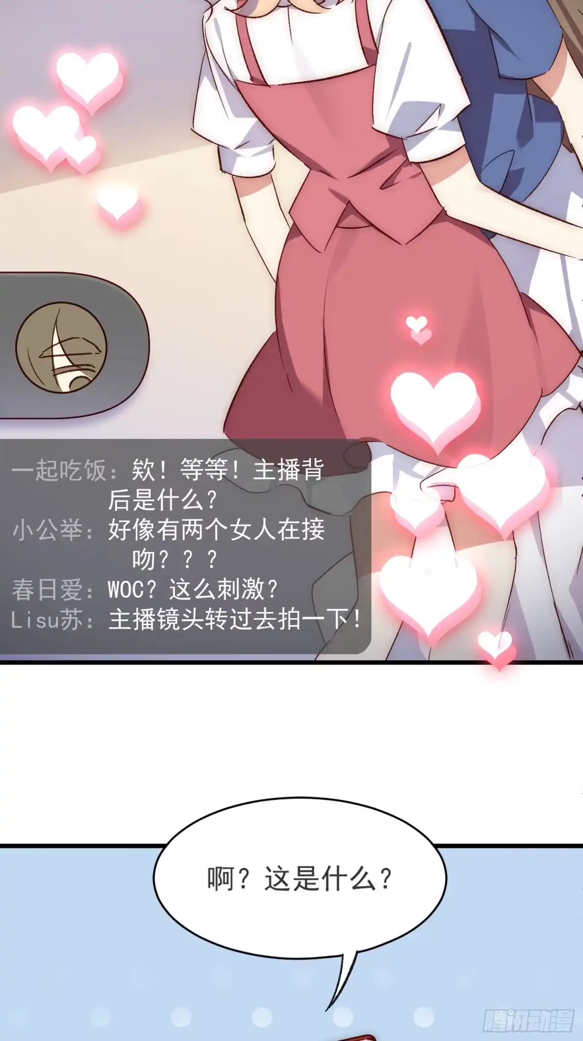 《摇摇晃晃》28话 直播事故 第27页