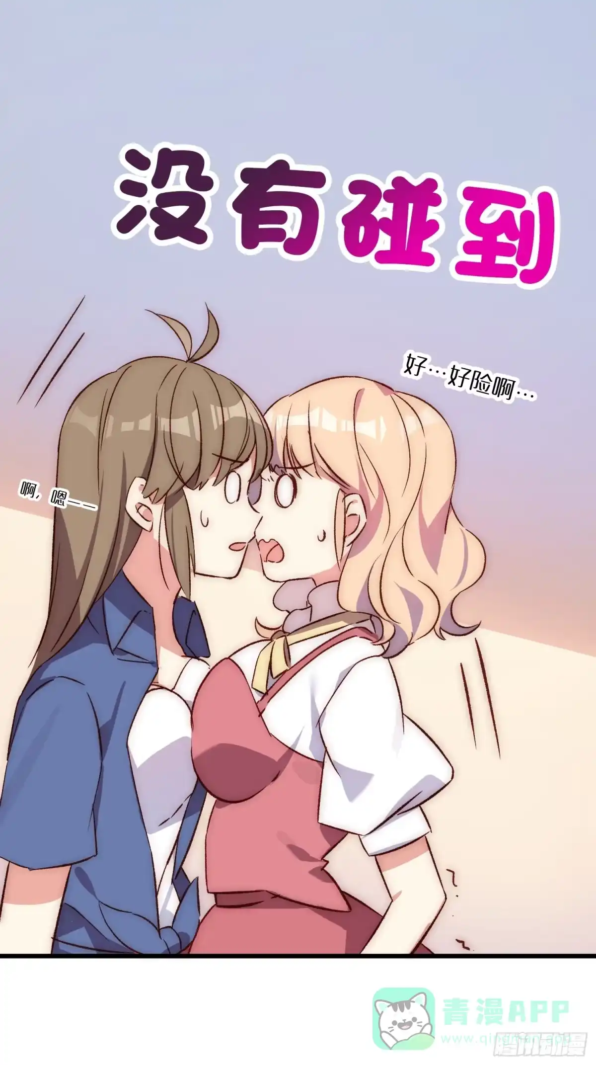《摇摇晃晃》28话 直播事故 第31页