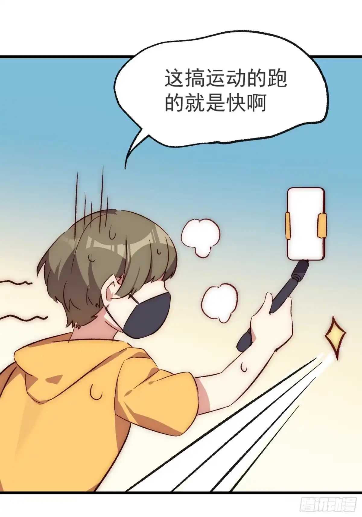 《摇摇晃晃》28话 直播事故 第42页